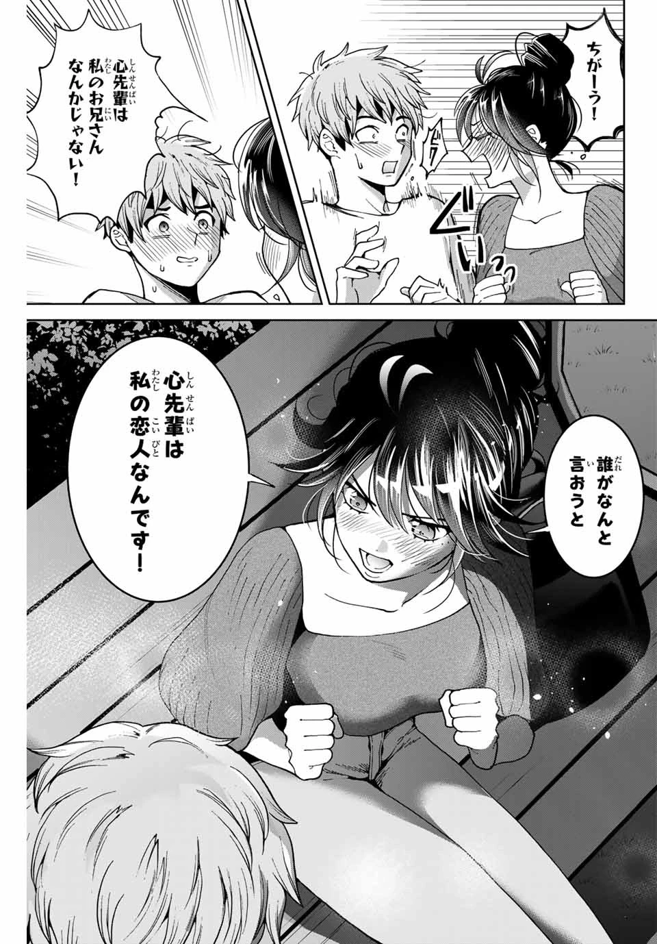 僕たちは繁殖をやめた 第20話 - 3