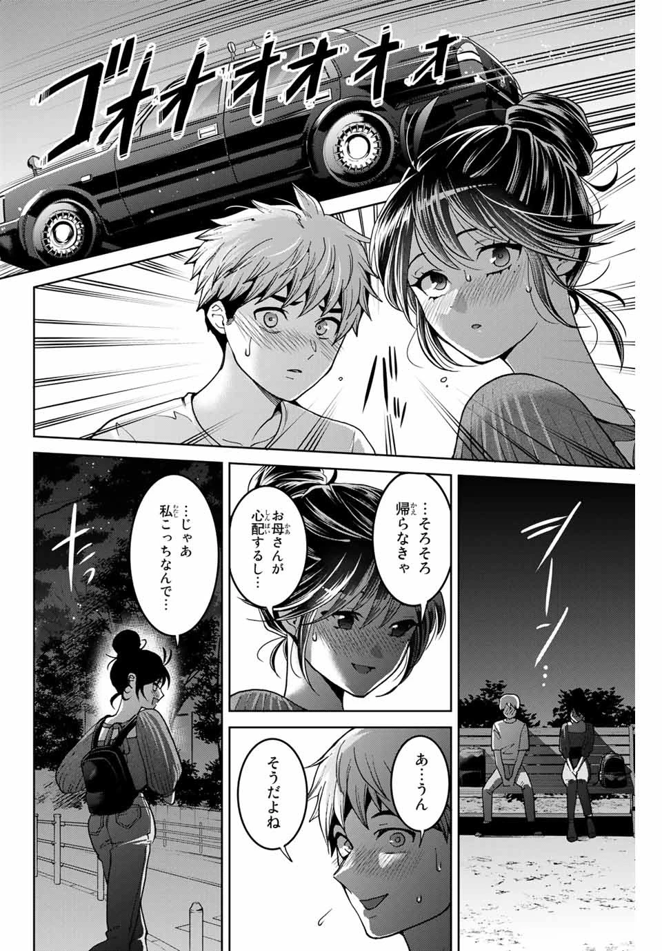 僕たちは繁殖をやめた 第20話 - 6