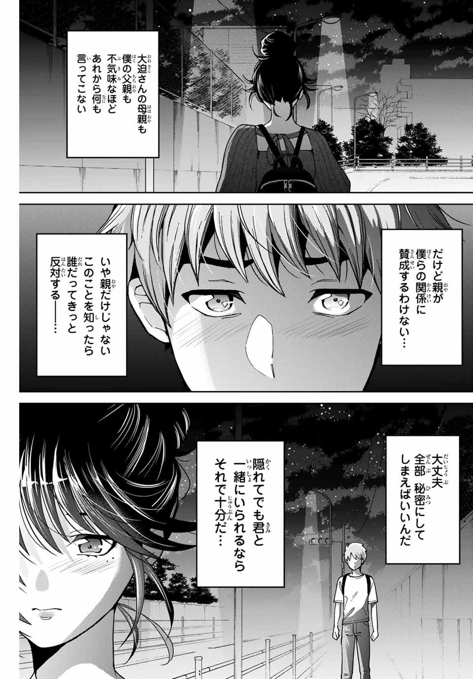 僕たちは繁殖をやめた 第20話 - 7