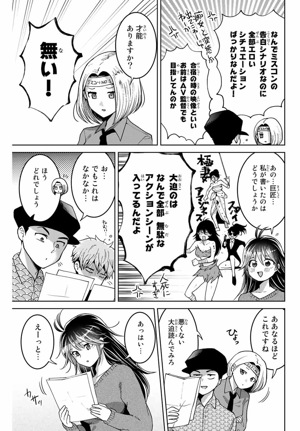 僕たちは繁殖をやめた 第20話 - 9