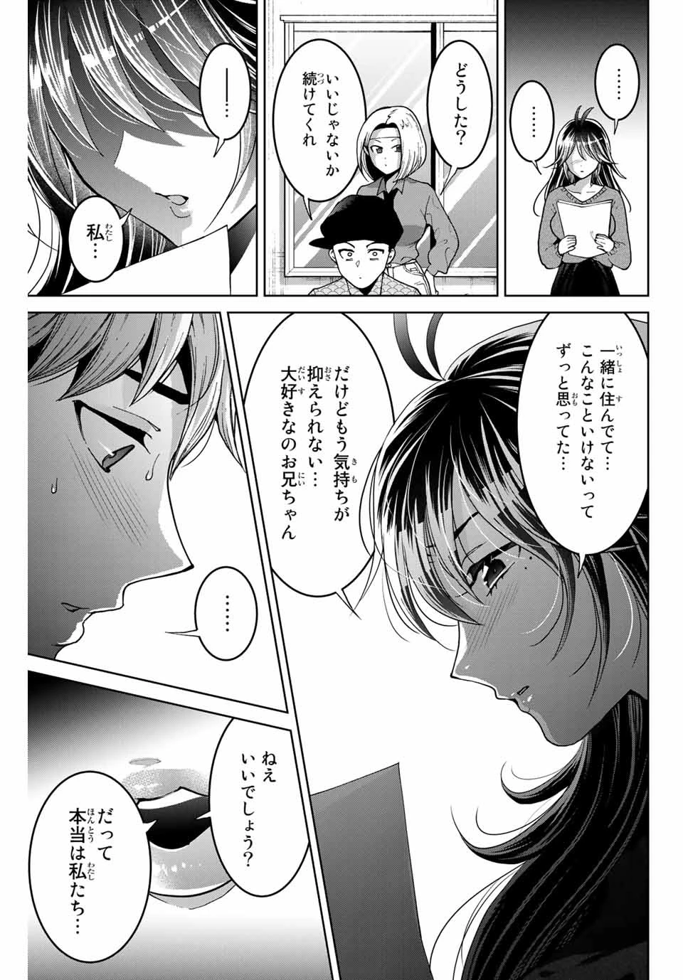 僕たちは繁殖をやめた 第20話 - 11