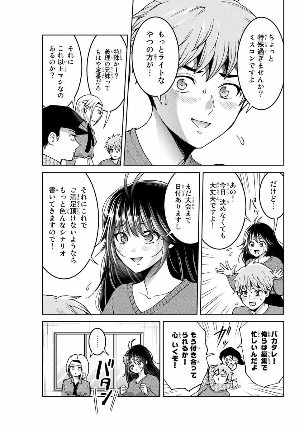 僕たちは繁殖をやめた 第20話 - 13