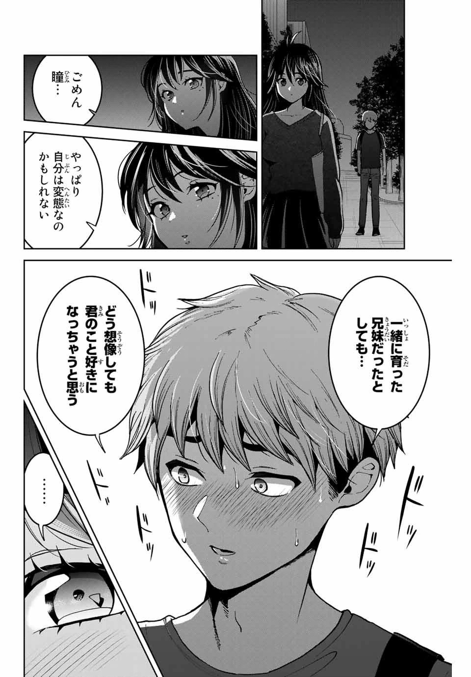 僕たちは繁殖をやめた 第20話 - 18