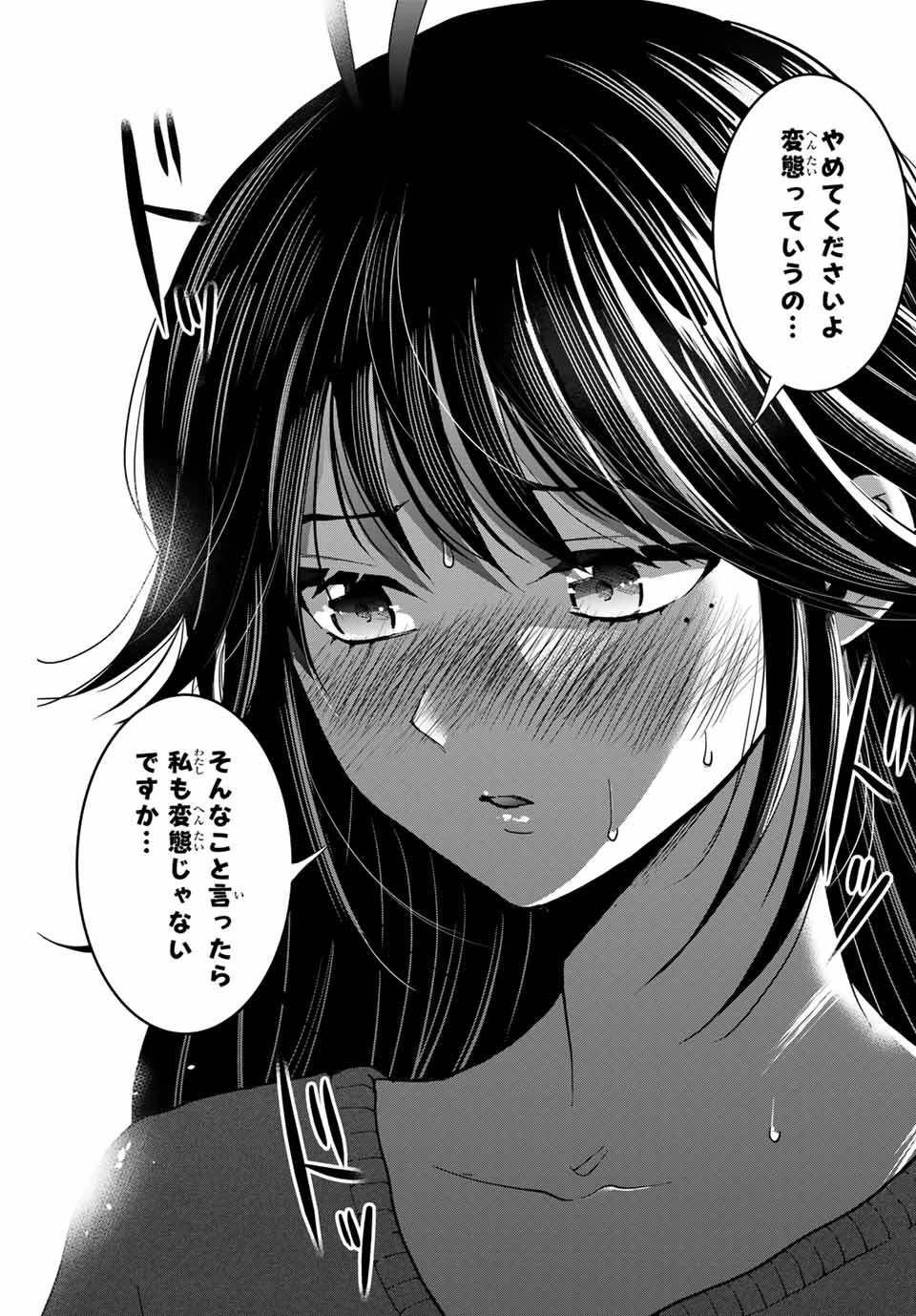 僕たちは繁殖をやめた 第20話 - 19