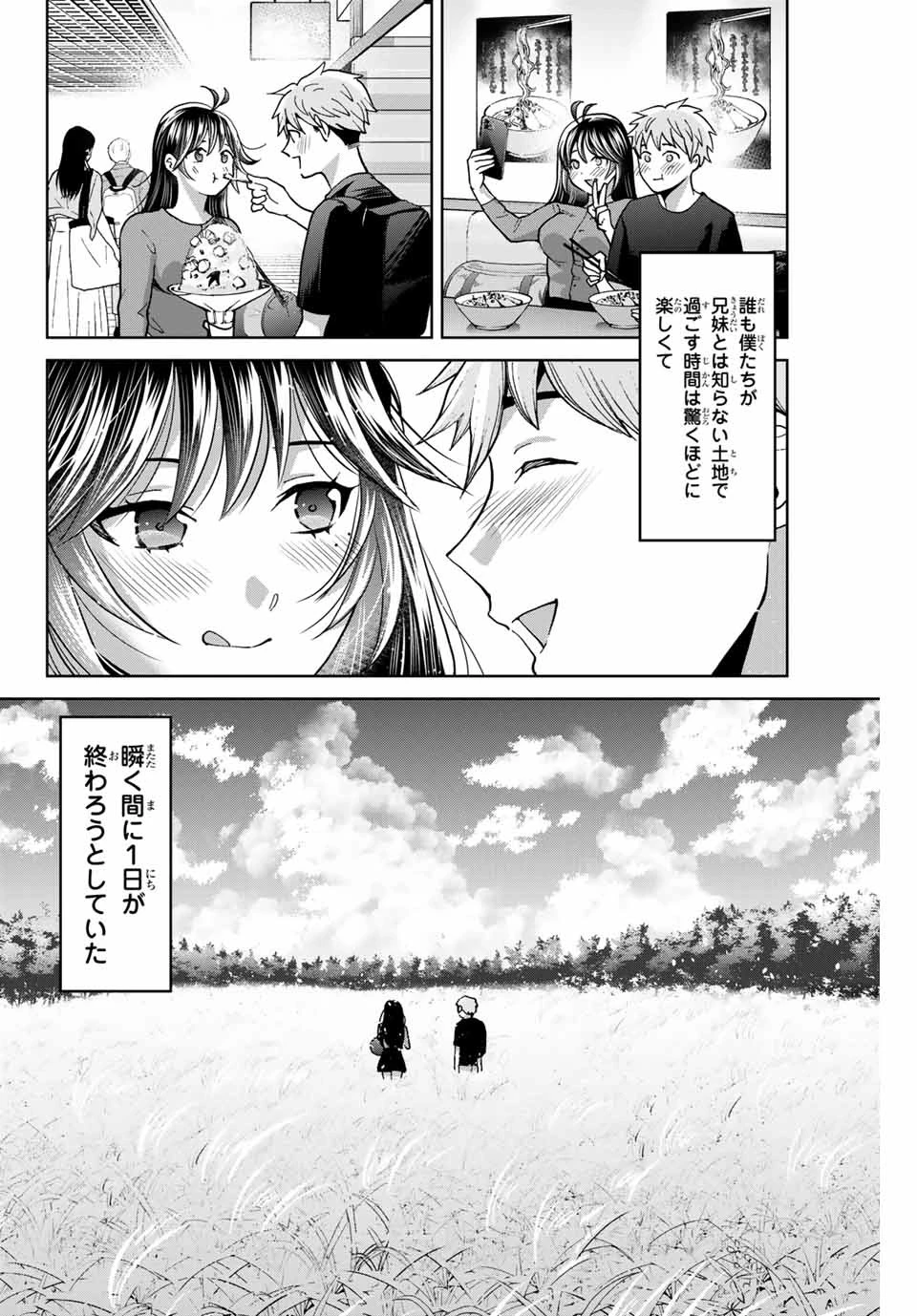 僕たちは繁殖をやめた 第39話 - 2