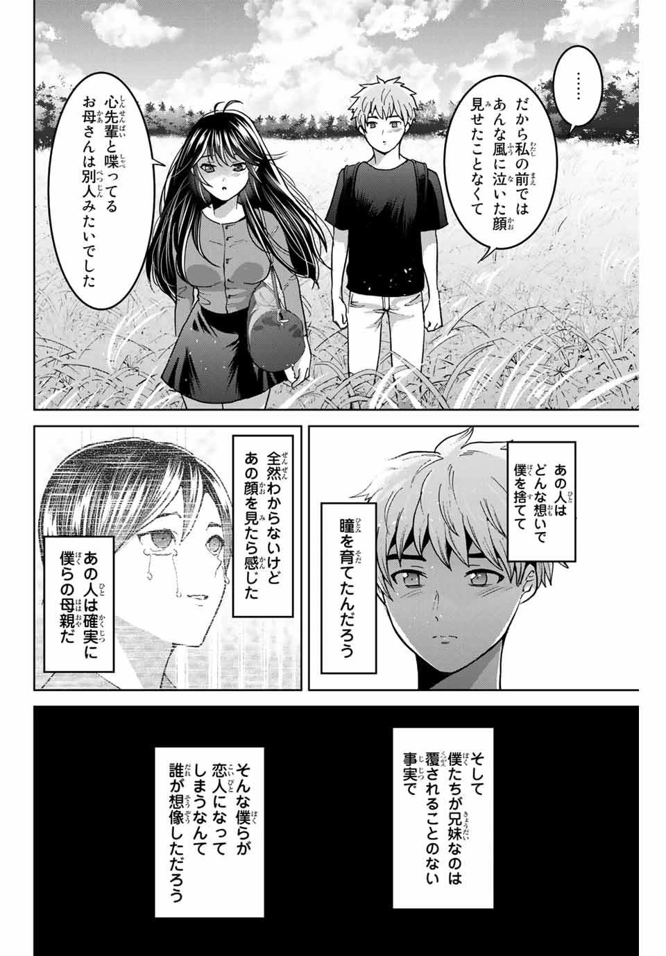 僕たちは繁殖をやめた 第39話 - 4
