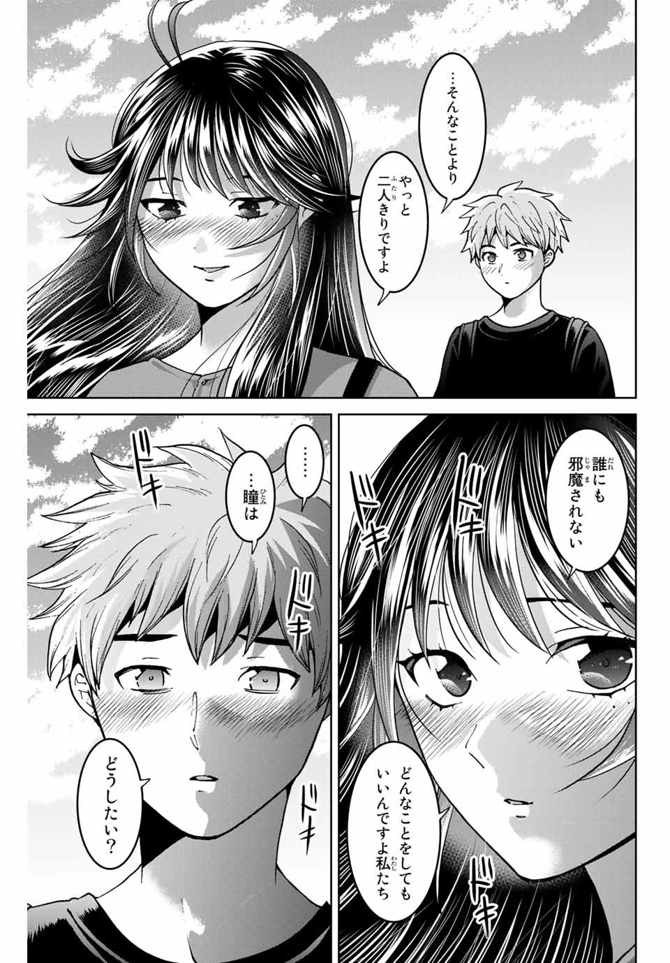 僕たちは繁殖をやめた 第39話 - 5