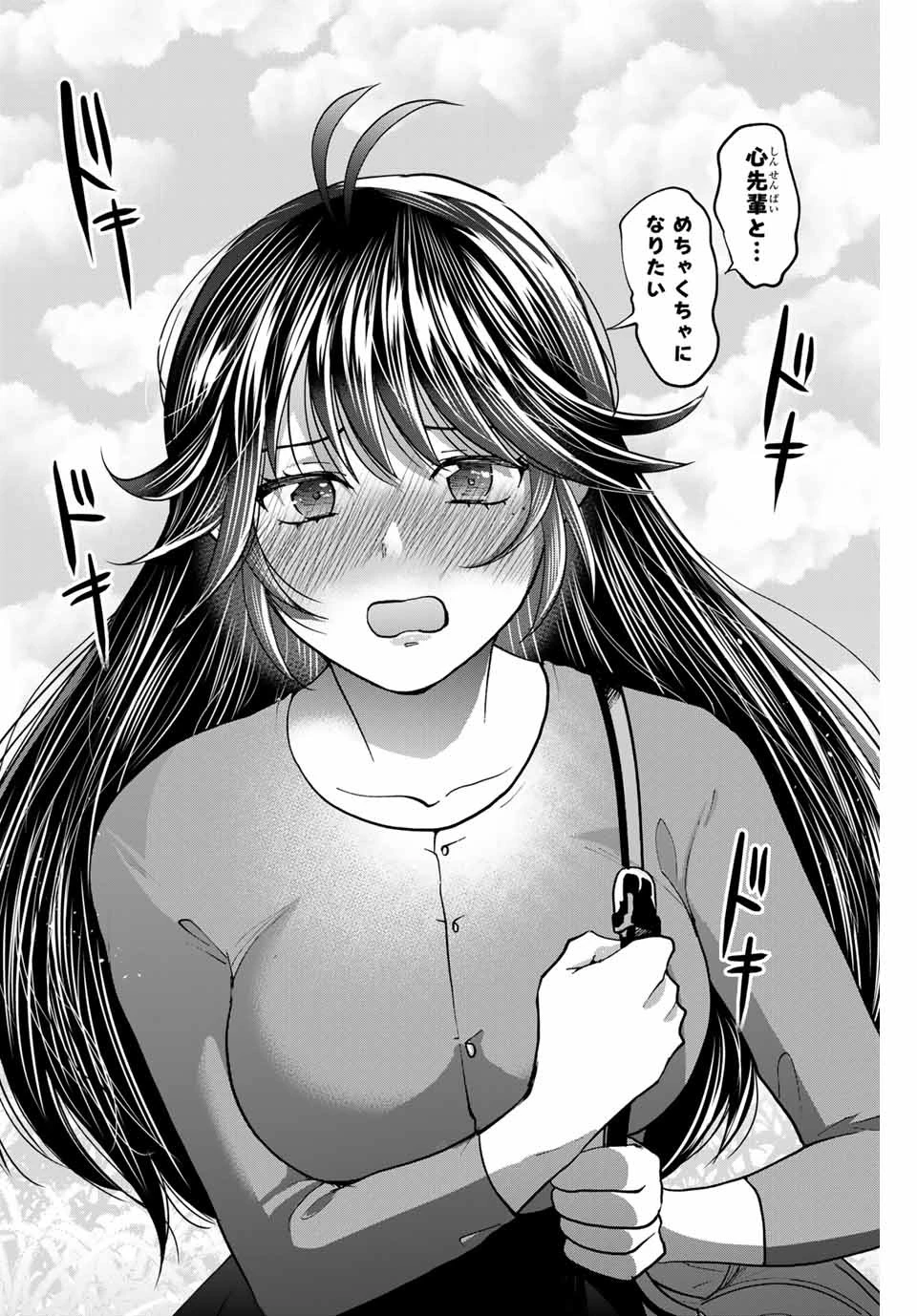 僕たちは繁殖をやめた 第39話 - 6