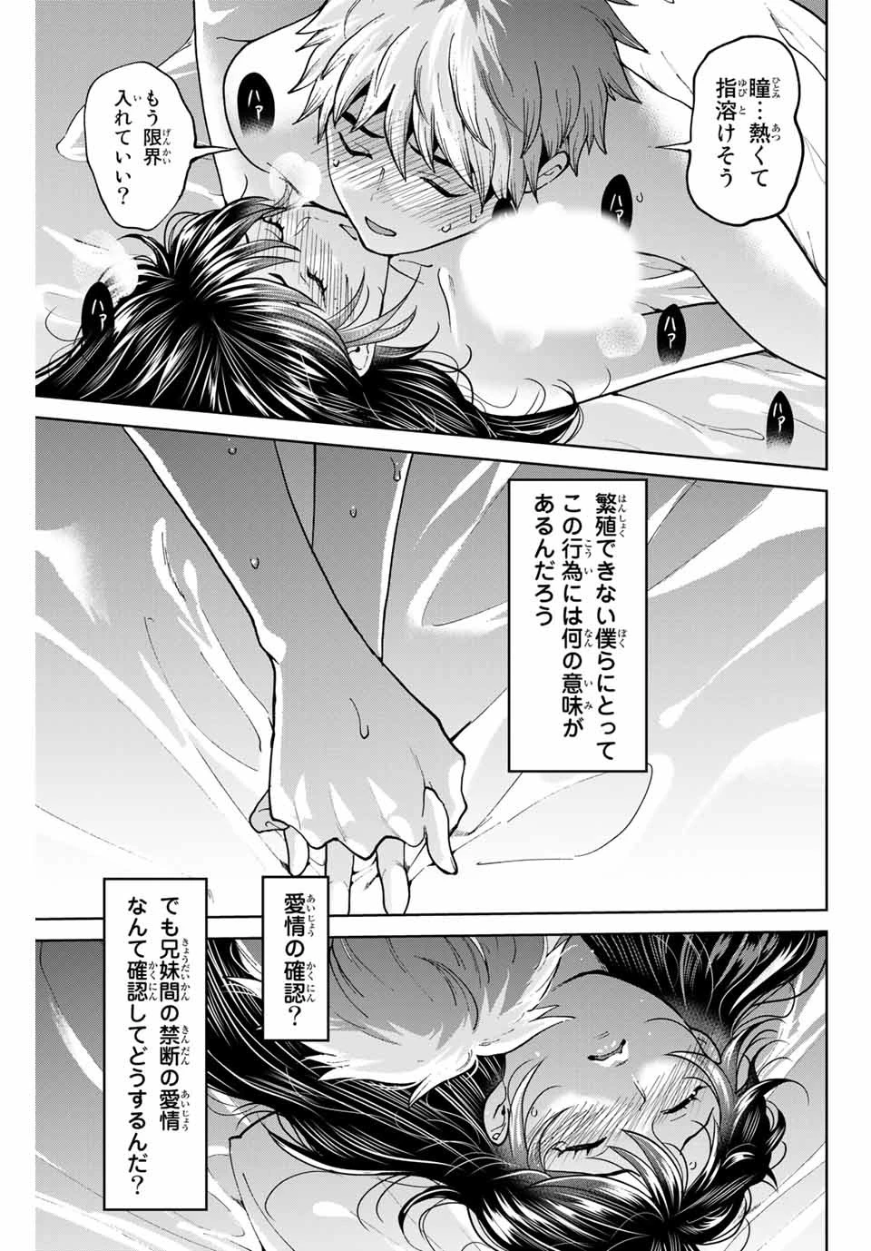 僕たちは繁殖をやめた 第39話 - 9