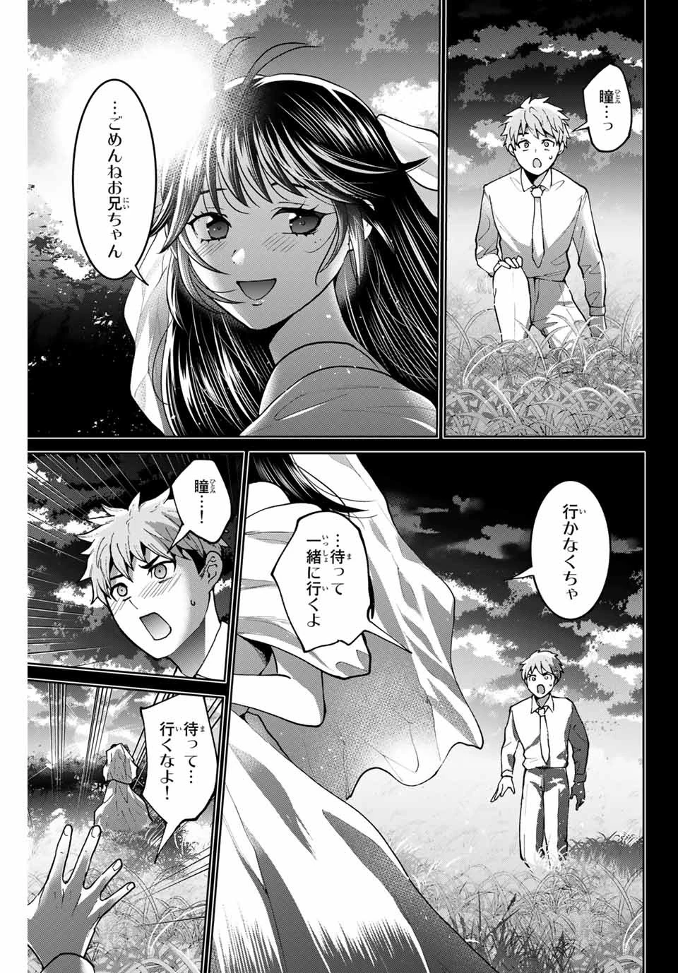 僕たちは繁殖をやめた 第39話 - 15