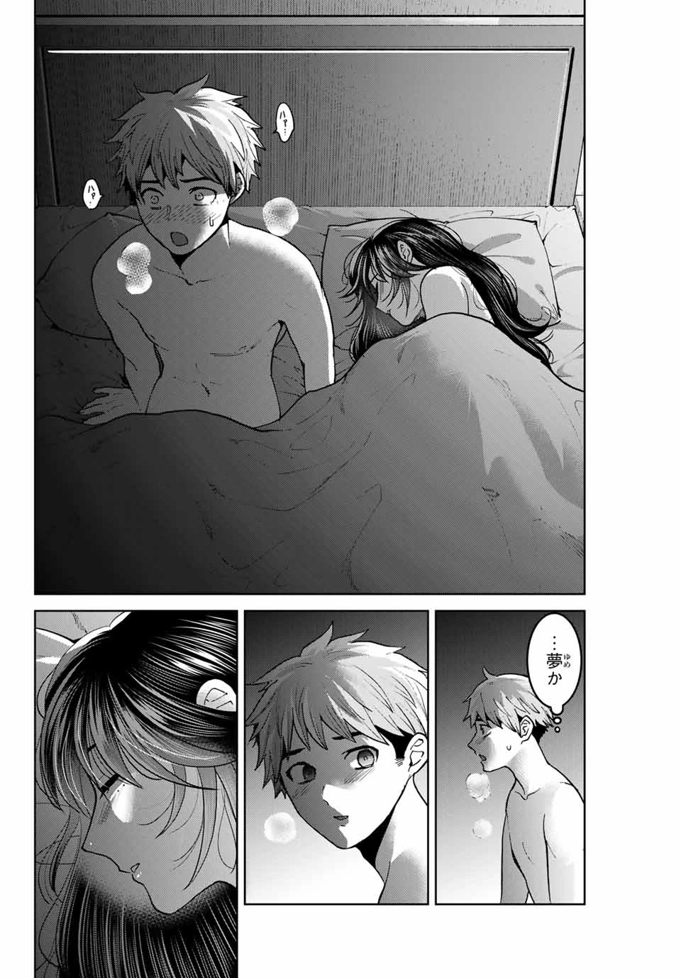 僕たちは繁殖をやめた 第39話 - 16