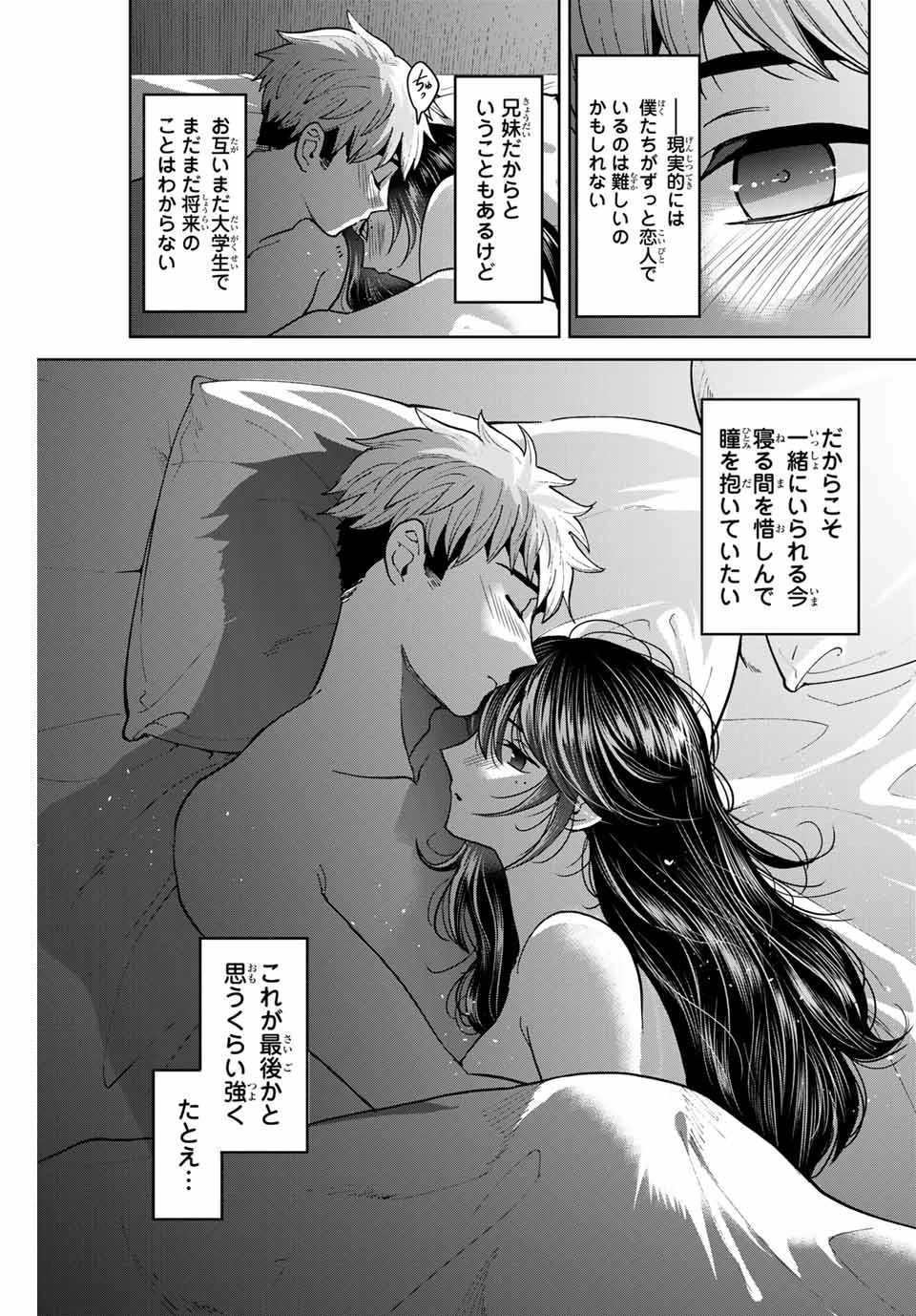僕たちは繁殖をやめた 第39話 - 17