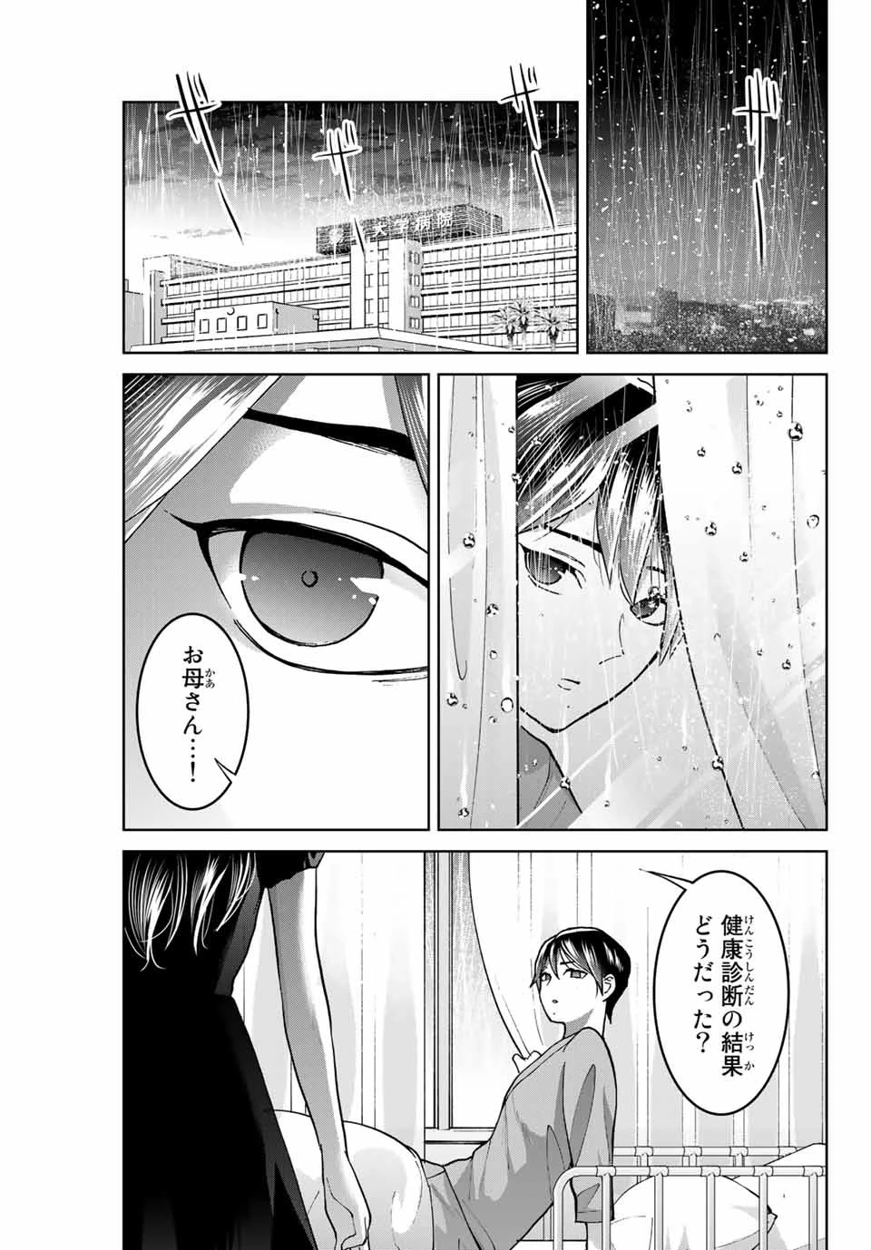僕たちは繁殖をやめた 第39話 - 19