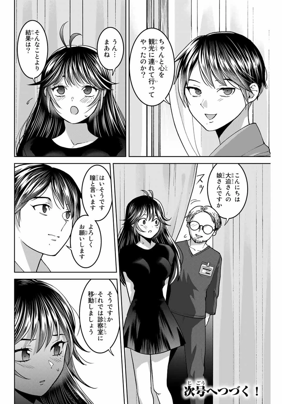 僕たちは繁殖をやめた 第39話 - 20