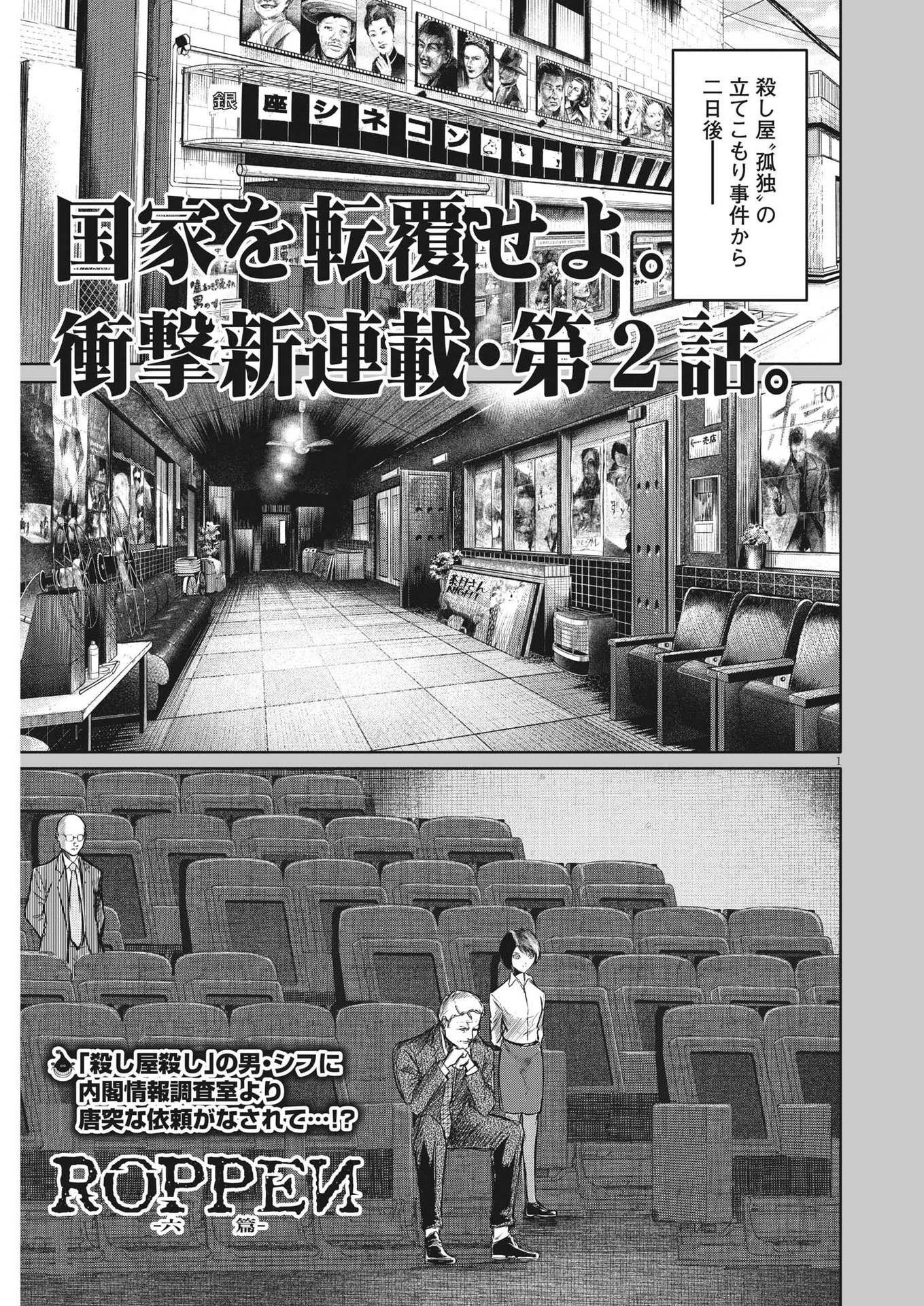 ROPPEN-六篇- 第2話 - 1