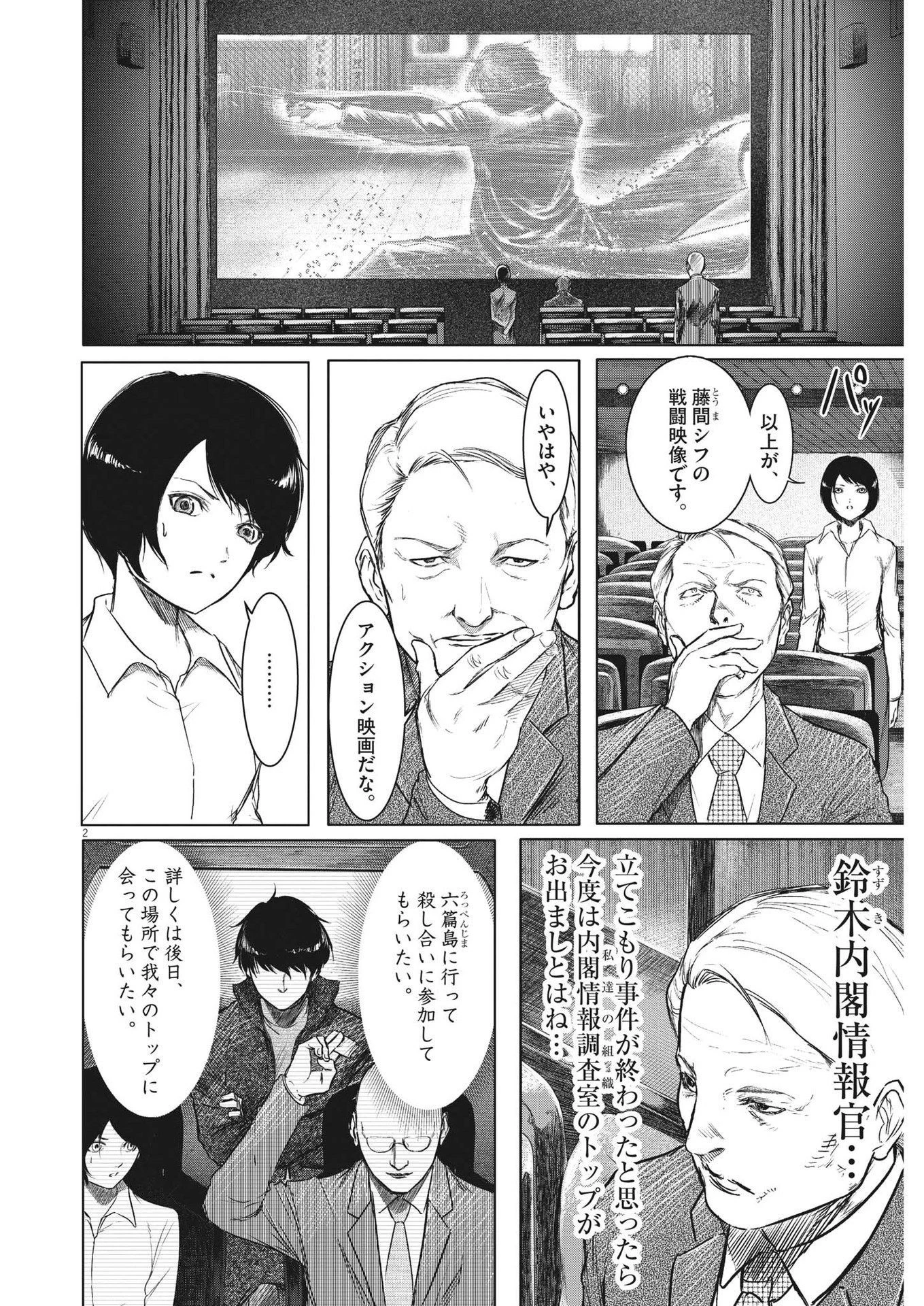 ROPPEN-六篇- 第2話 - 2