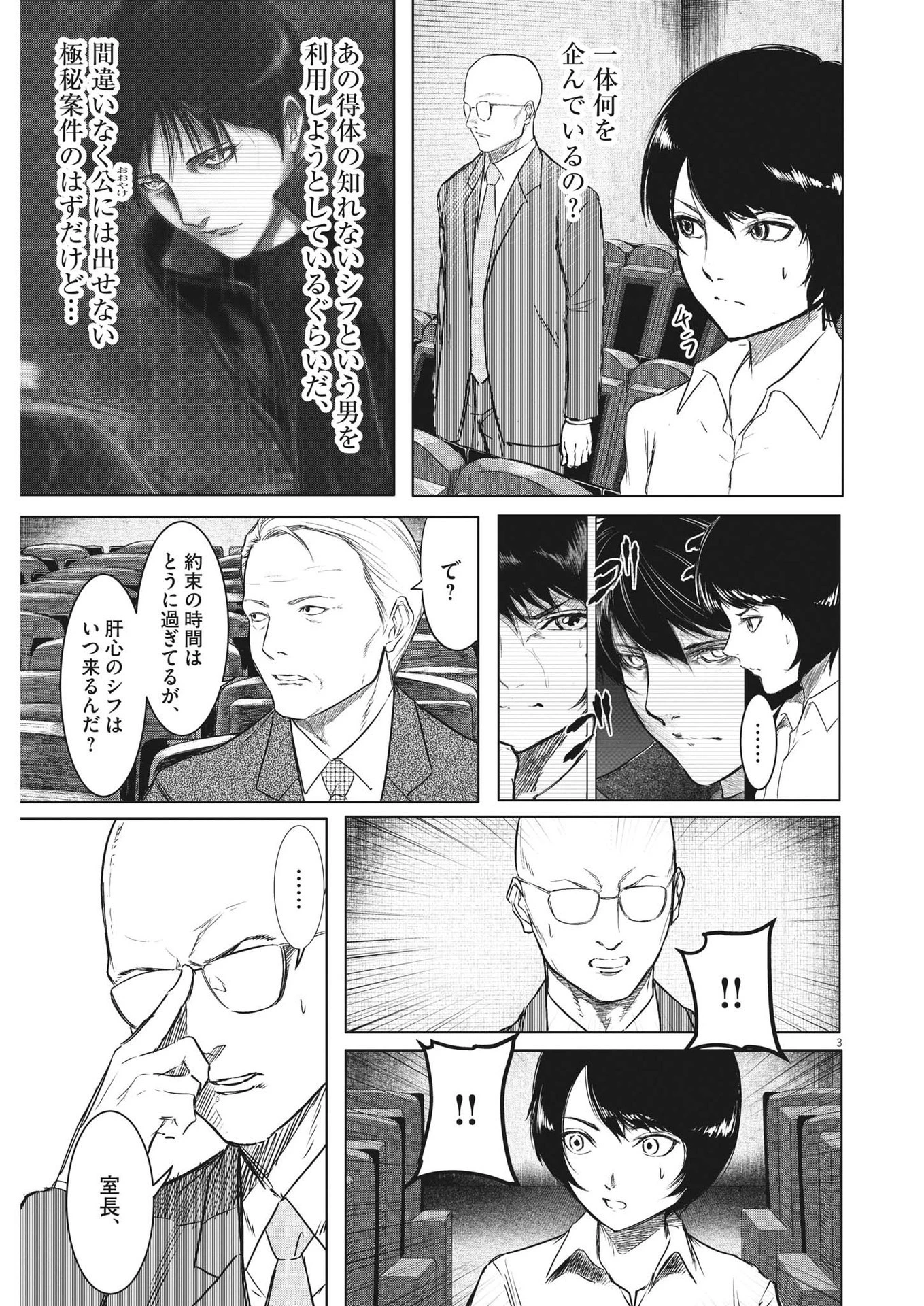 ROPPEN-六篇- 第2話 - 3