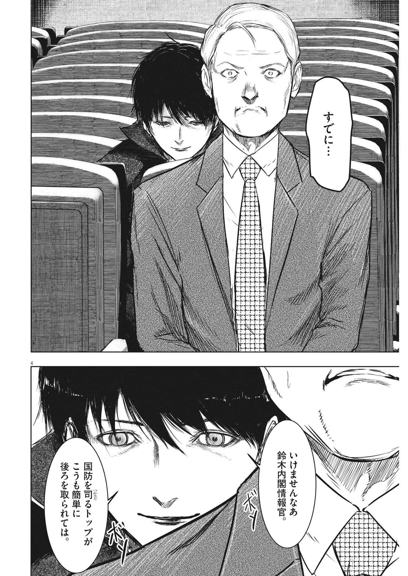 ROPPEN-六篇- 第2話 - 4