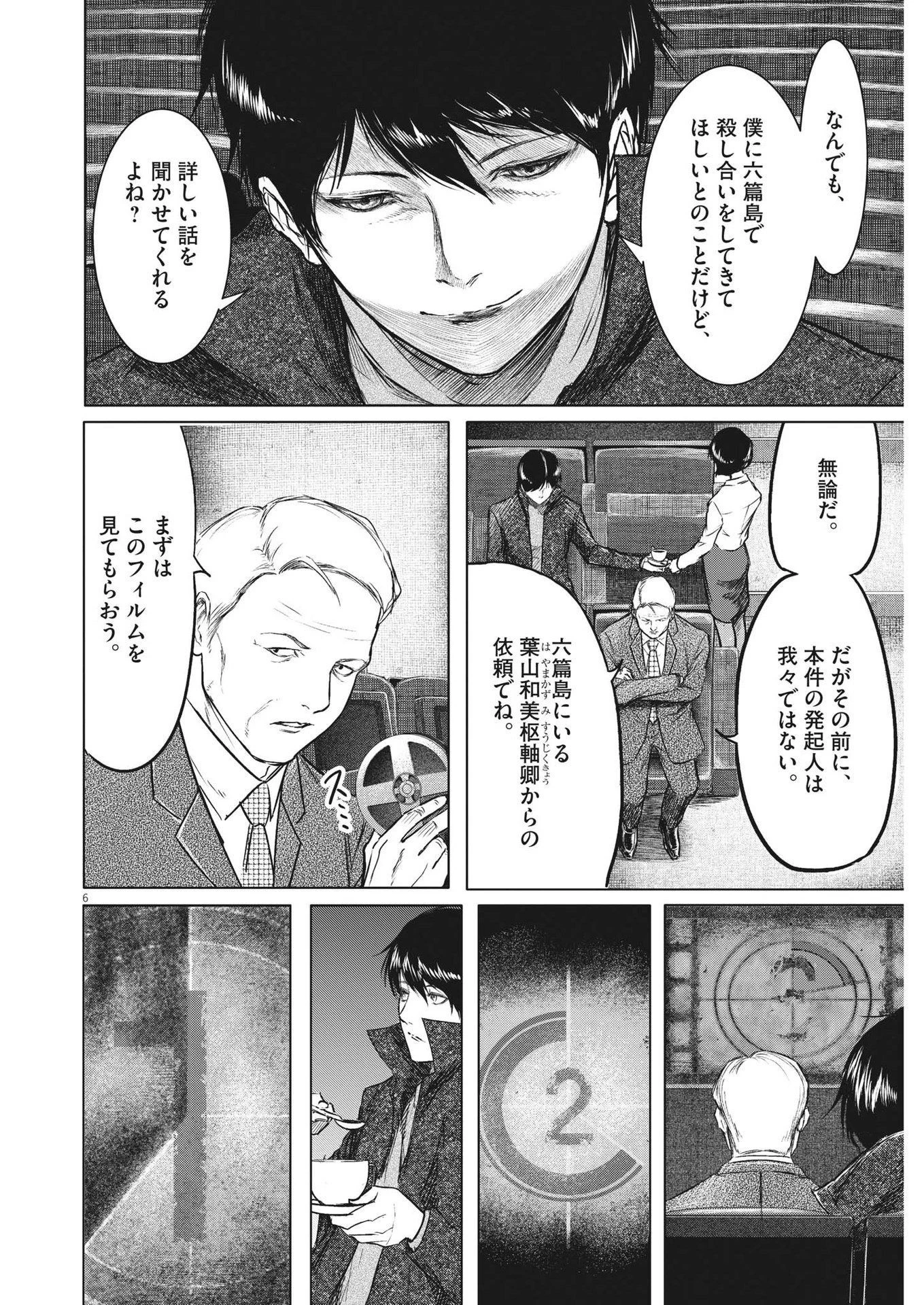 ROPPEN-六篇- 第2話 - 6