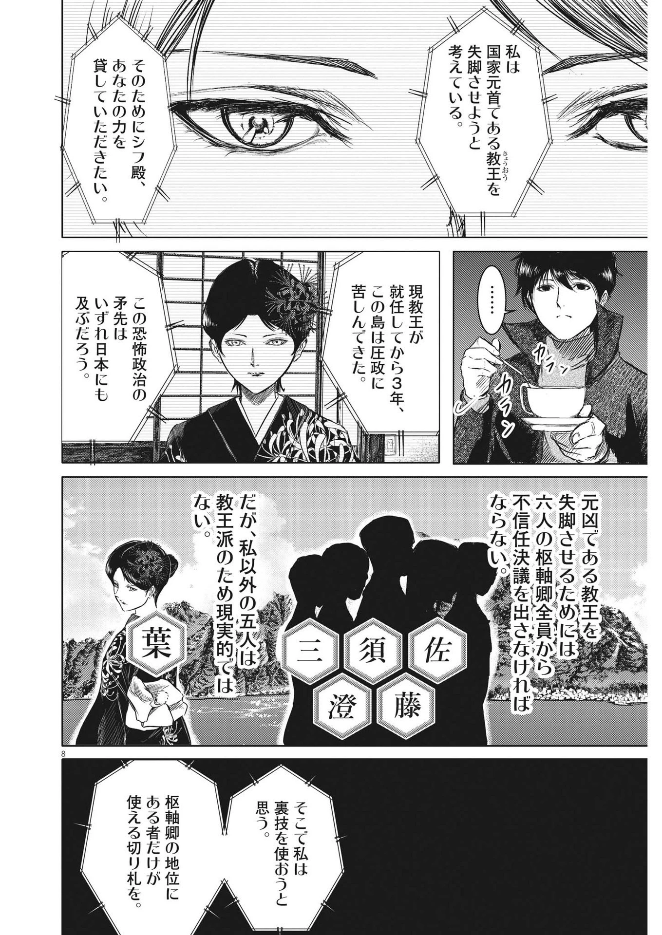 ROPPEN-六篇- 第2話 - 8