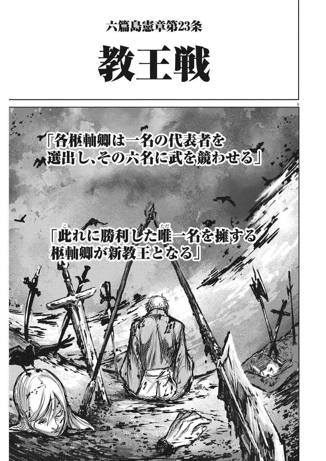 ROPPEN-六篇- 第2話 - 9