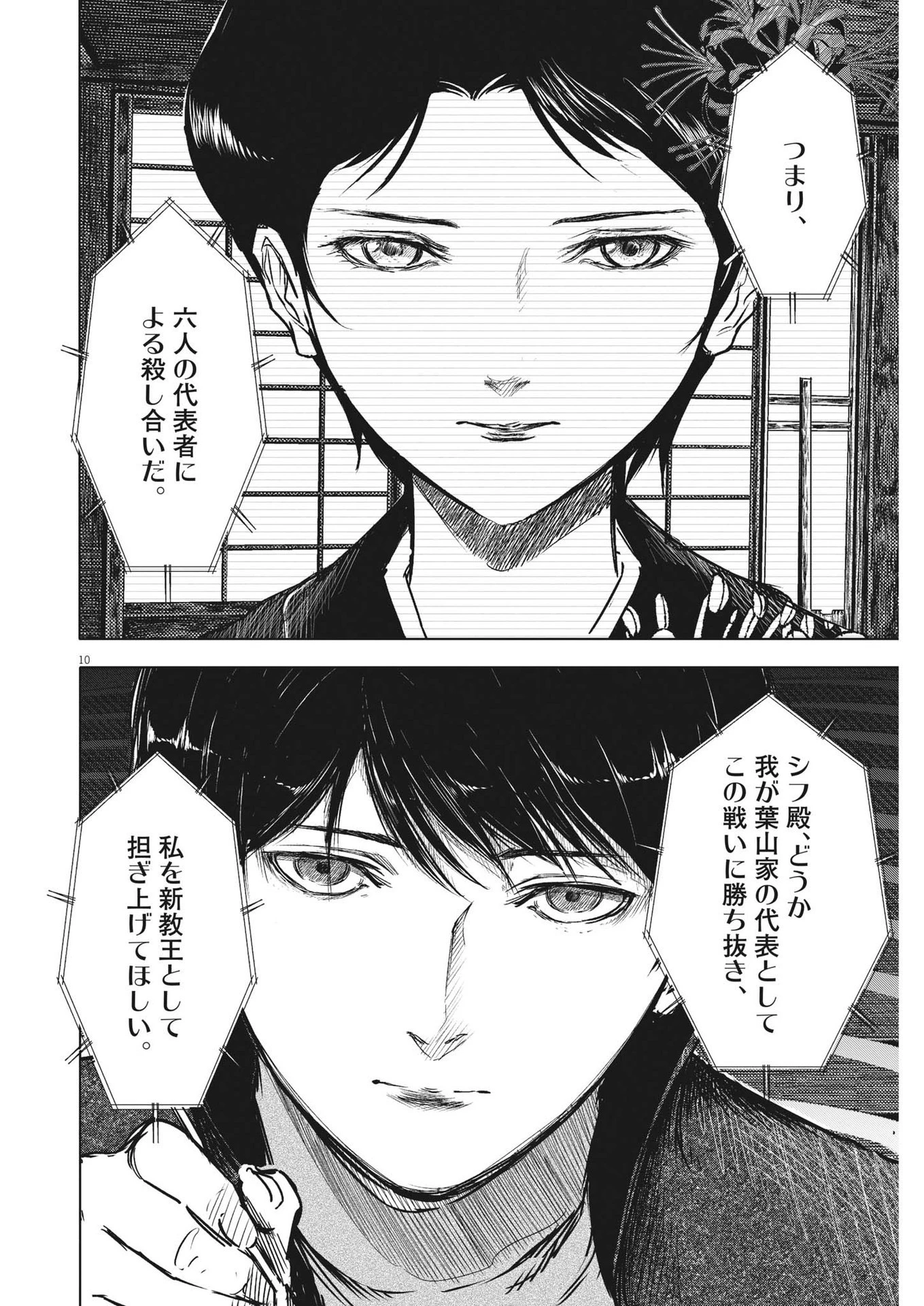 ROPPEN-六篇- 第2話 - 10