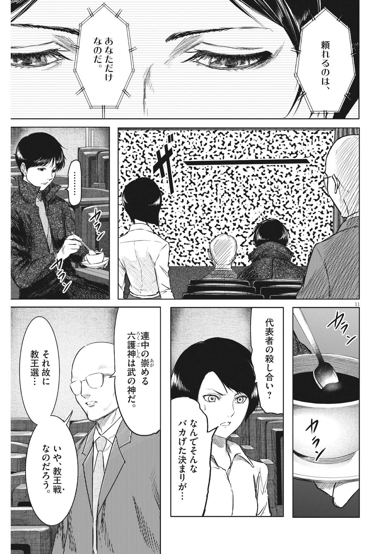 ROPPEN-六篇- 第2話 - 11