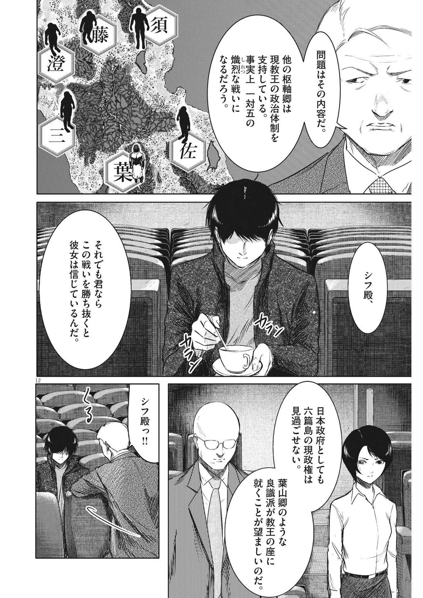 ROPPEN-六篇- 第2話 - 12