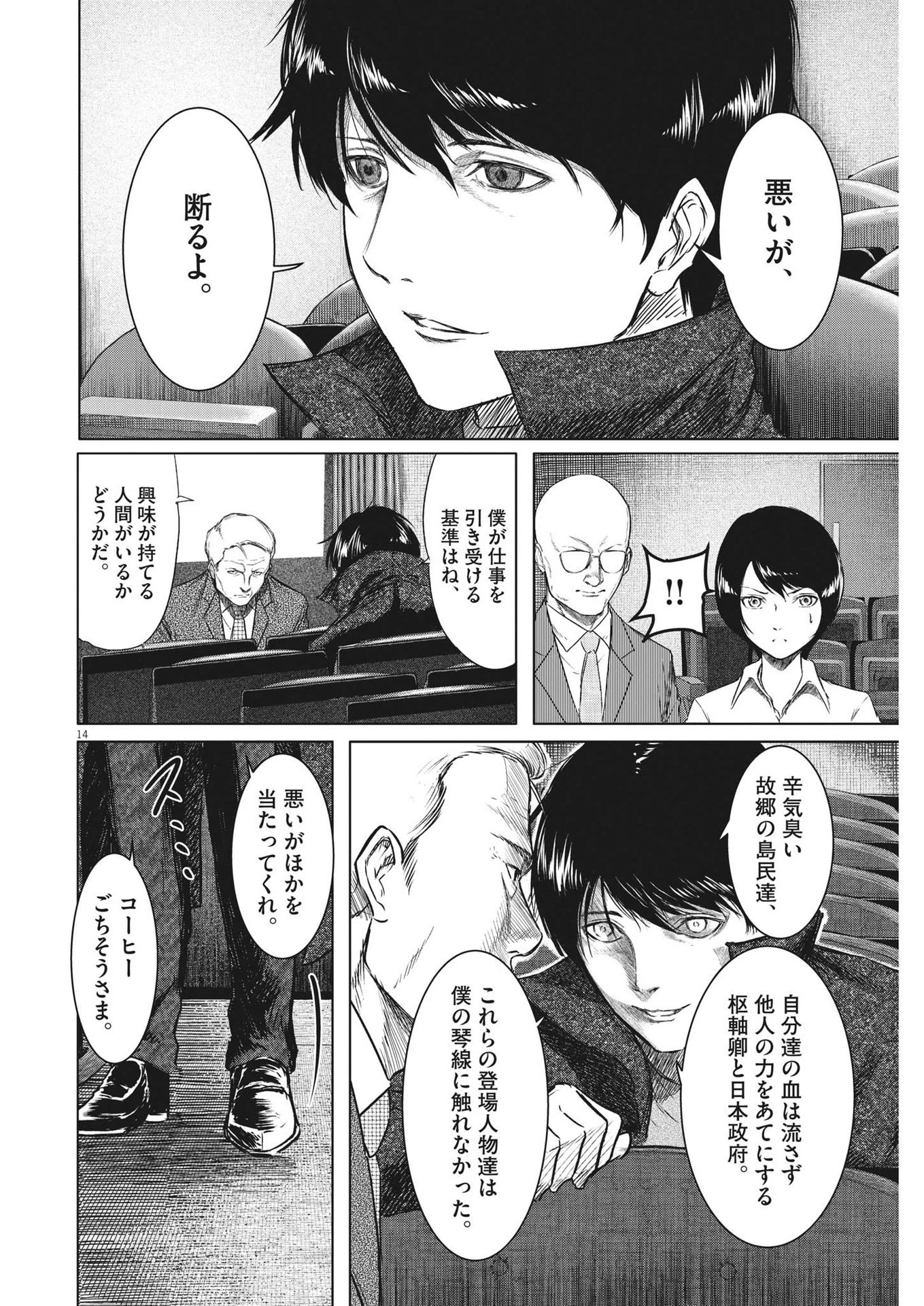 ROPPEN-六篇- 第2話 - 14