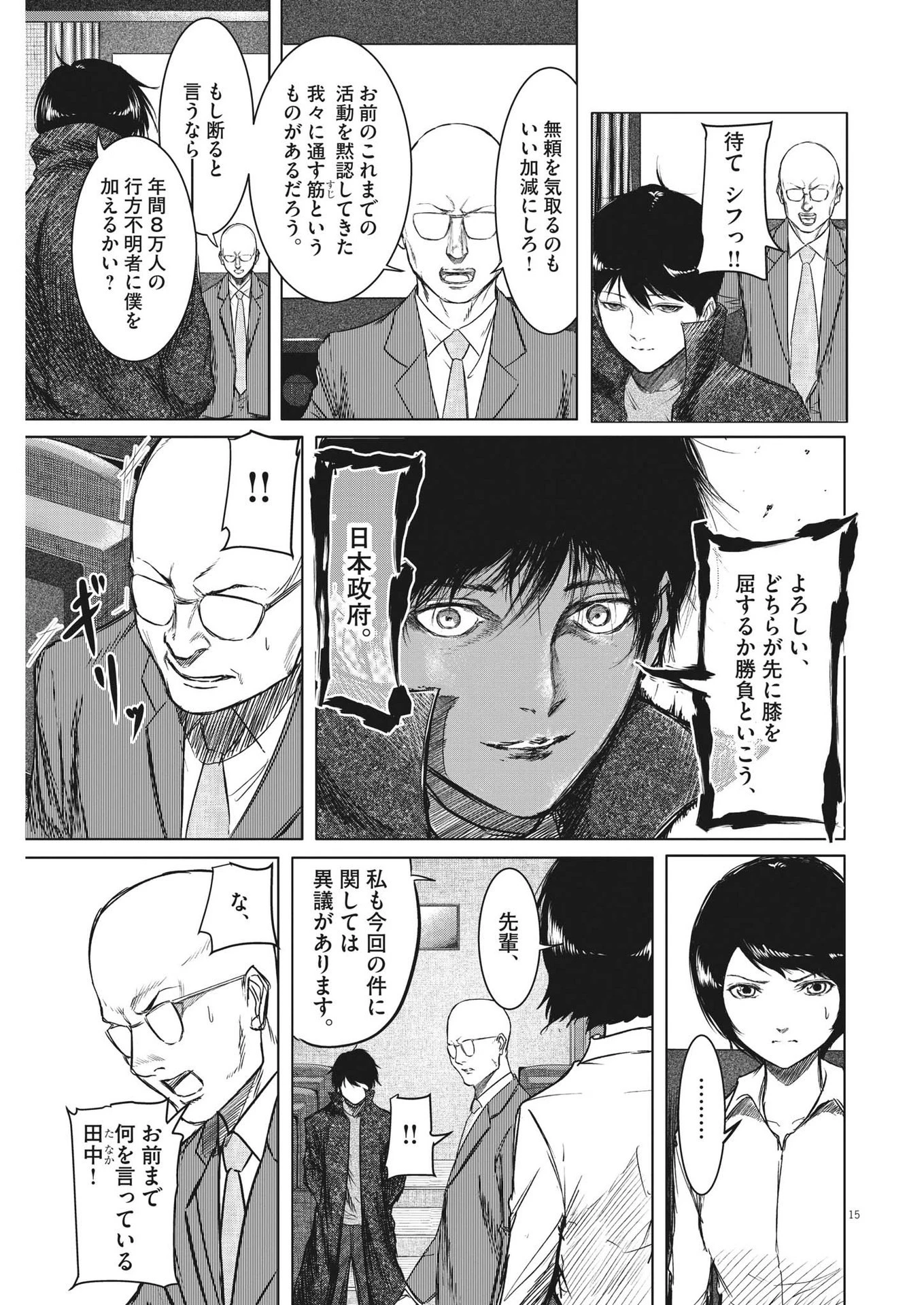 ROPPEN-六篇- 第2話 - 15