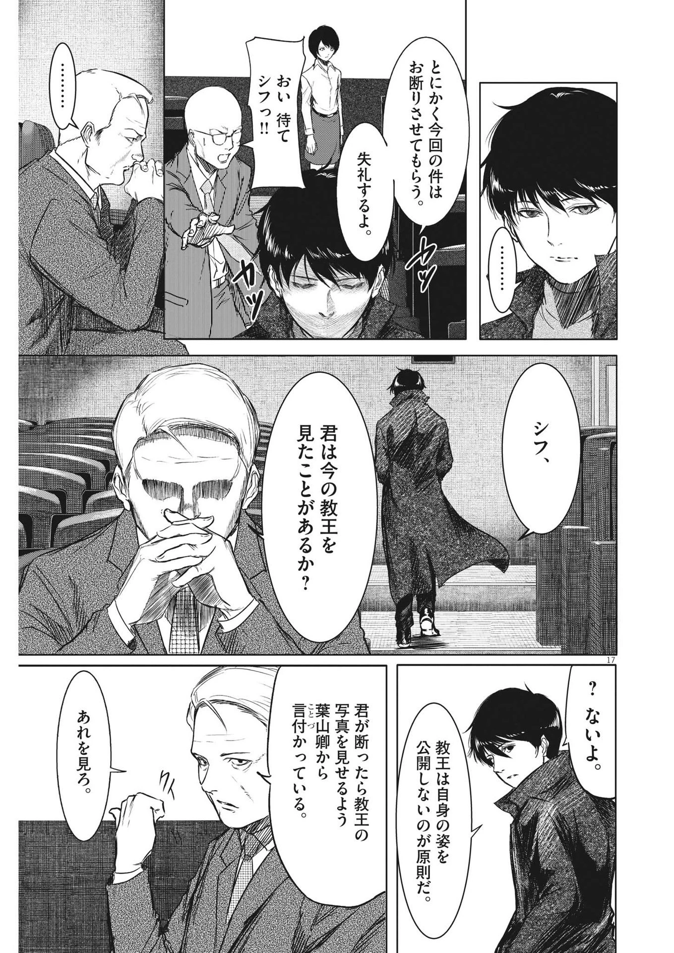 ROPPEN-六篇- 第2話 - 17