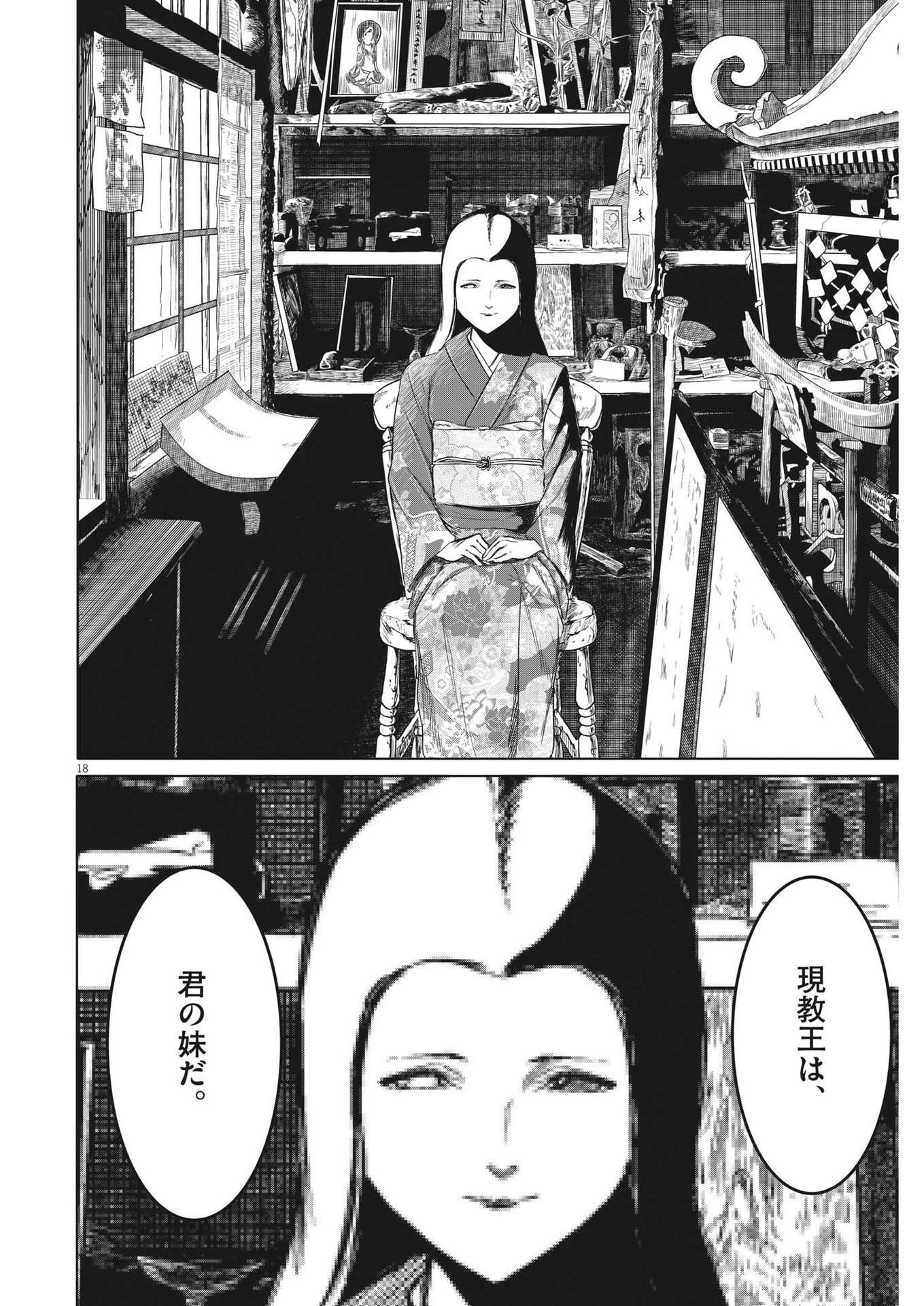 ROPPEN-六篇- 第2話 - 18