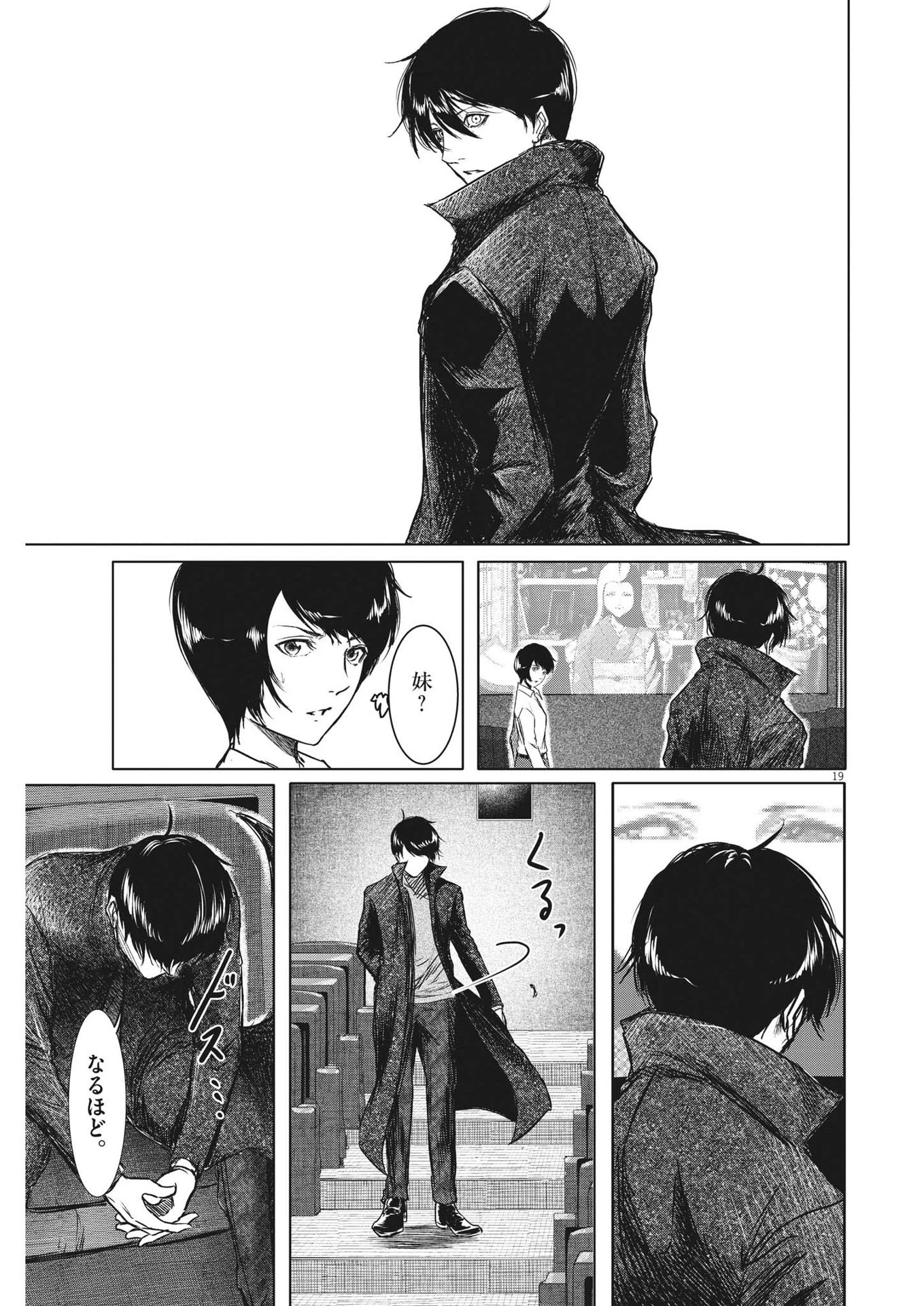 ROPPEN-六篇- 第2話 - 19