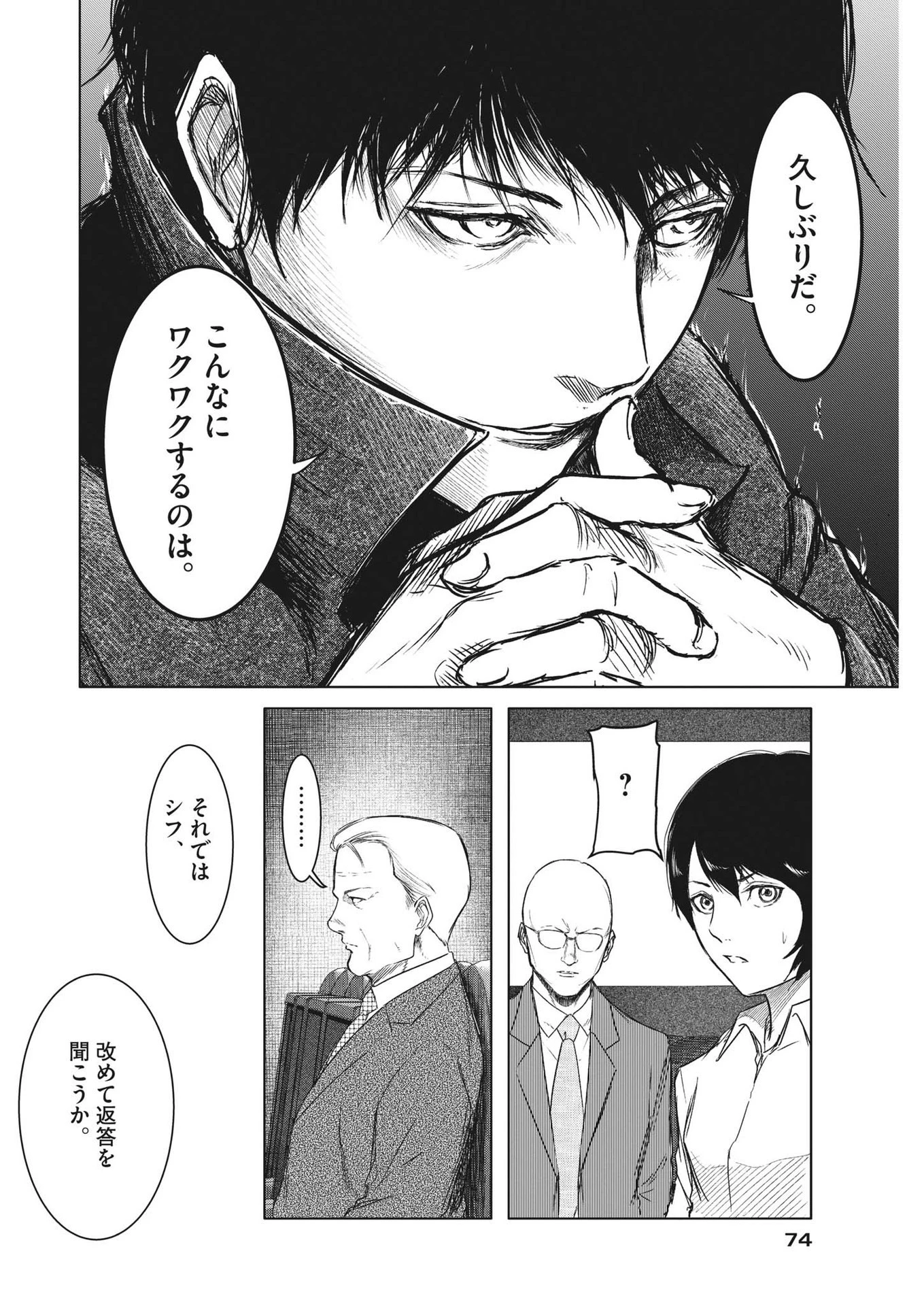 ROPPEN-六篇- 第2話 - 20