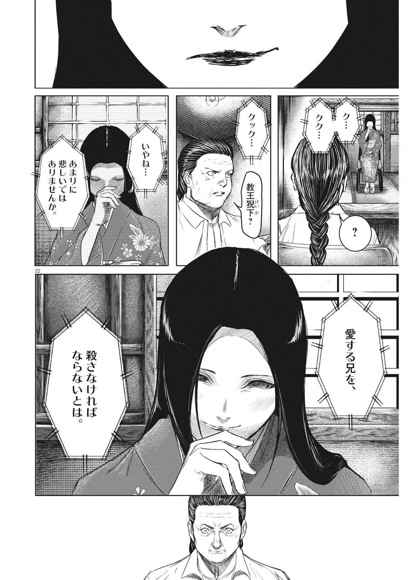 ROPPEN-六篇- 第2話 - 22