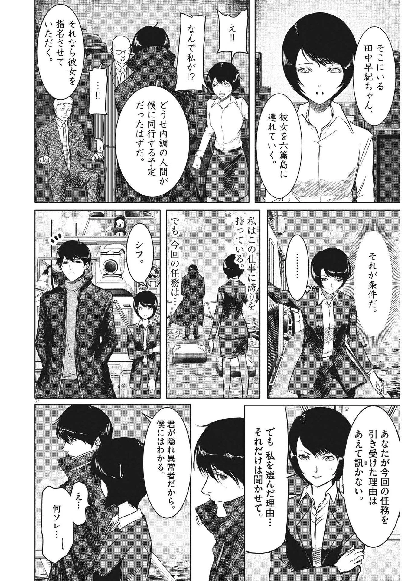 ROPPEN-六篇- 第2話 - 24