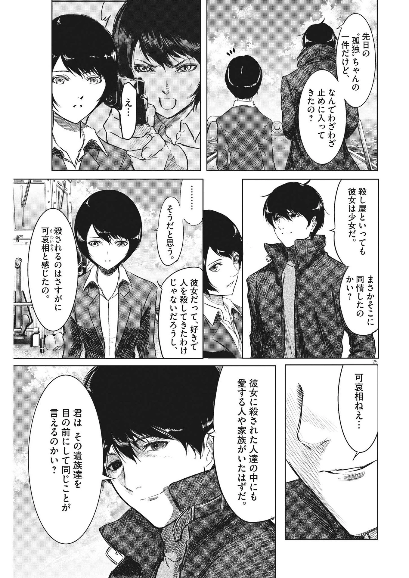 ROPPEN-六篇- 第2話 - 25