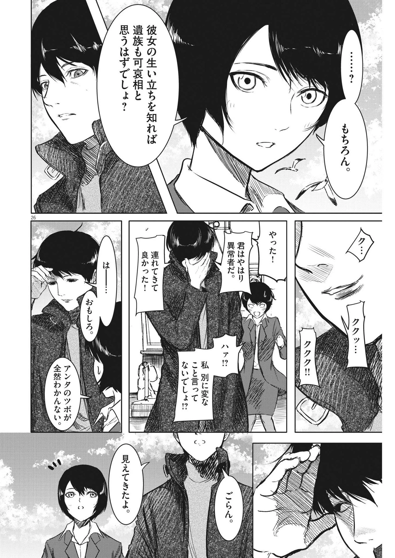 ROPPEN-六篇- 第2話 - 26