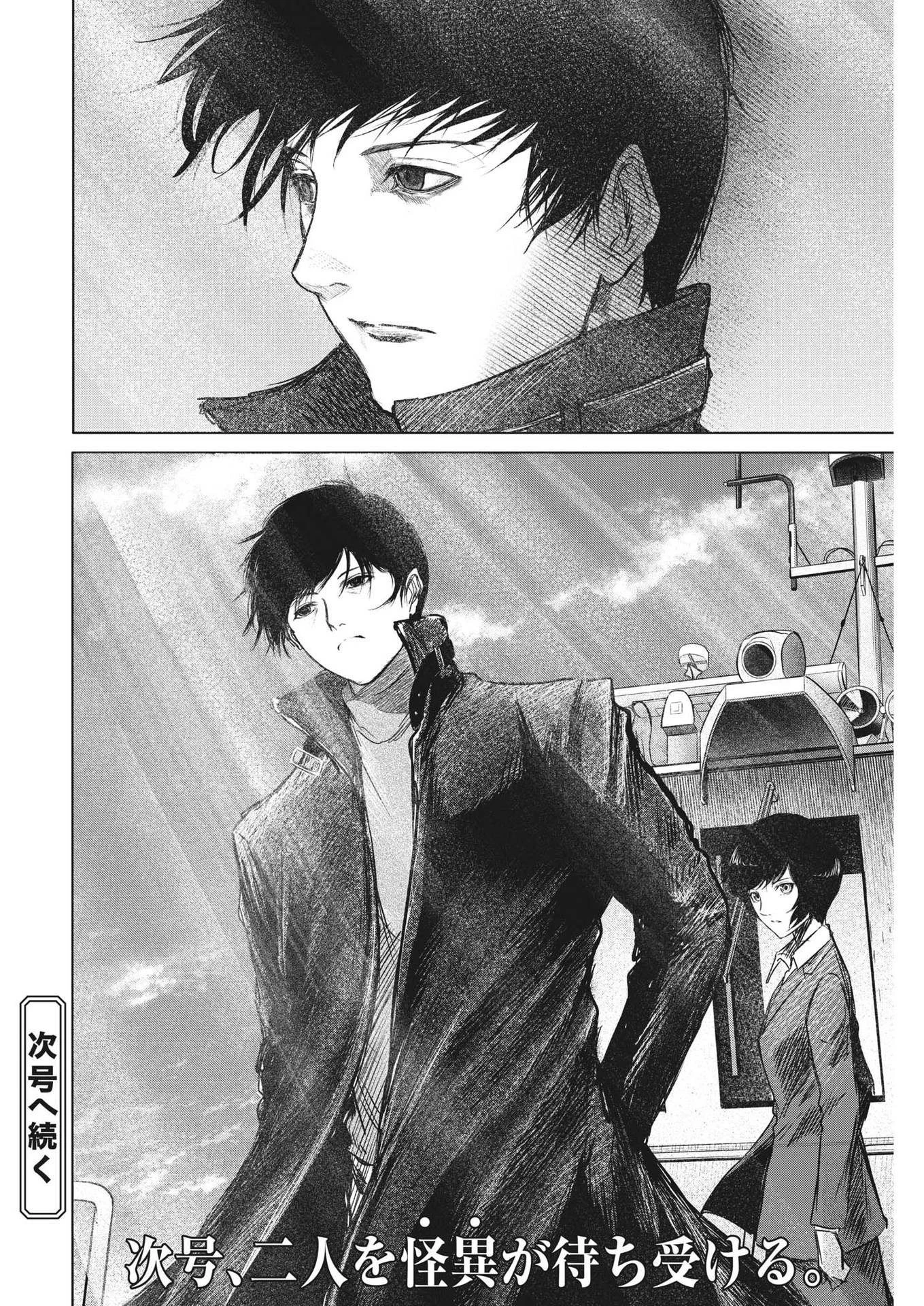 ROPPEN-六篇- 第2話 - 28