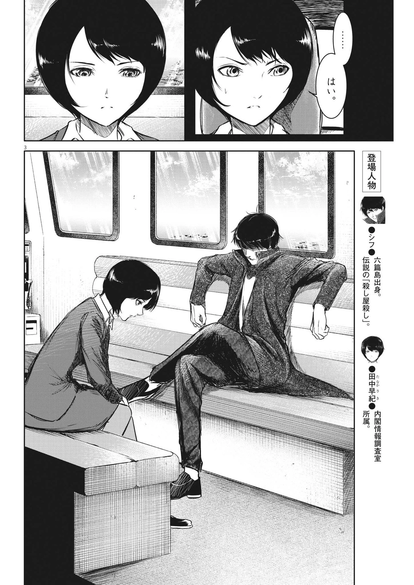 ROPPEN-六篇- 第3話 - 3