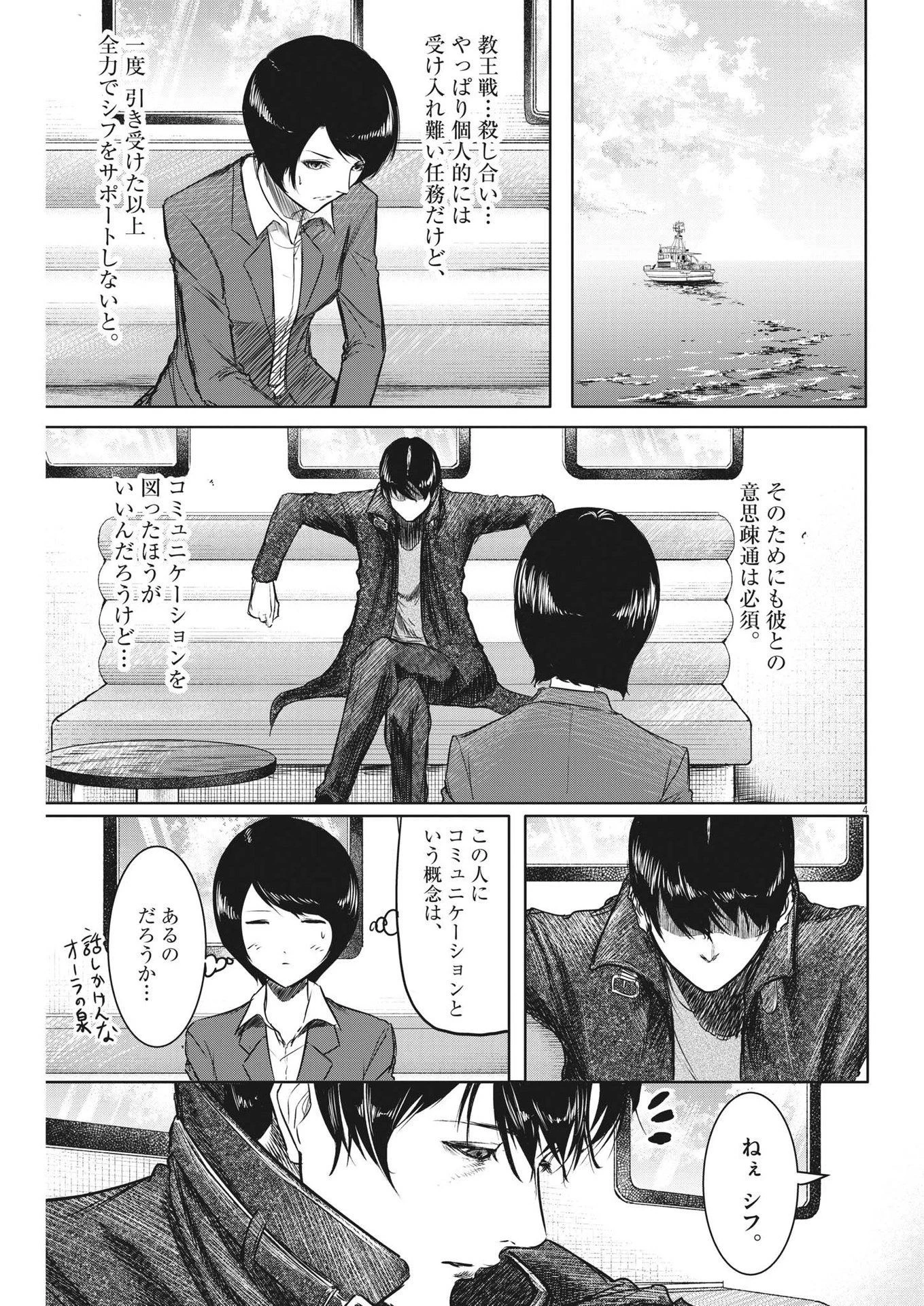 ROPPEN-六篇- 第3話 - 4