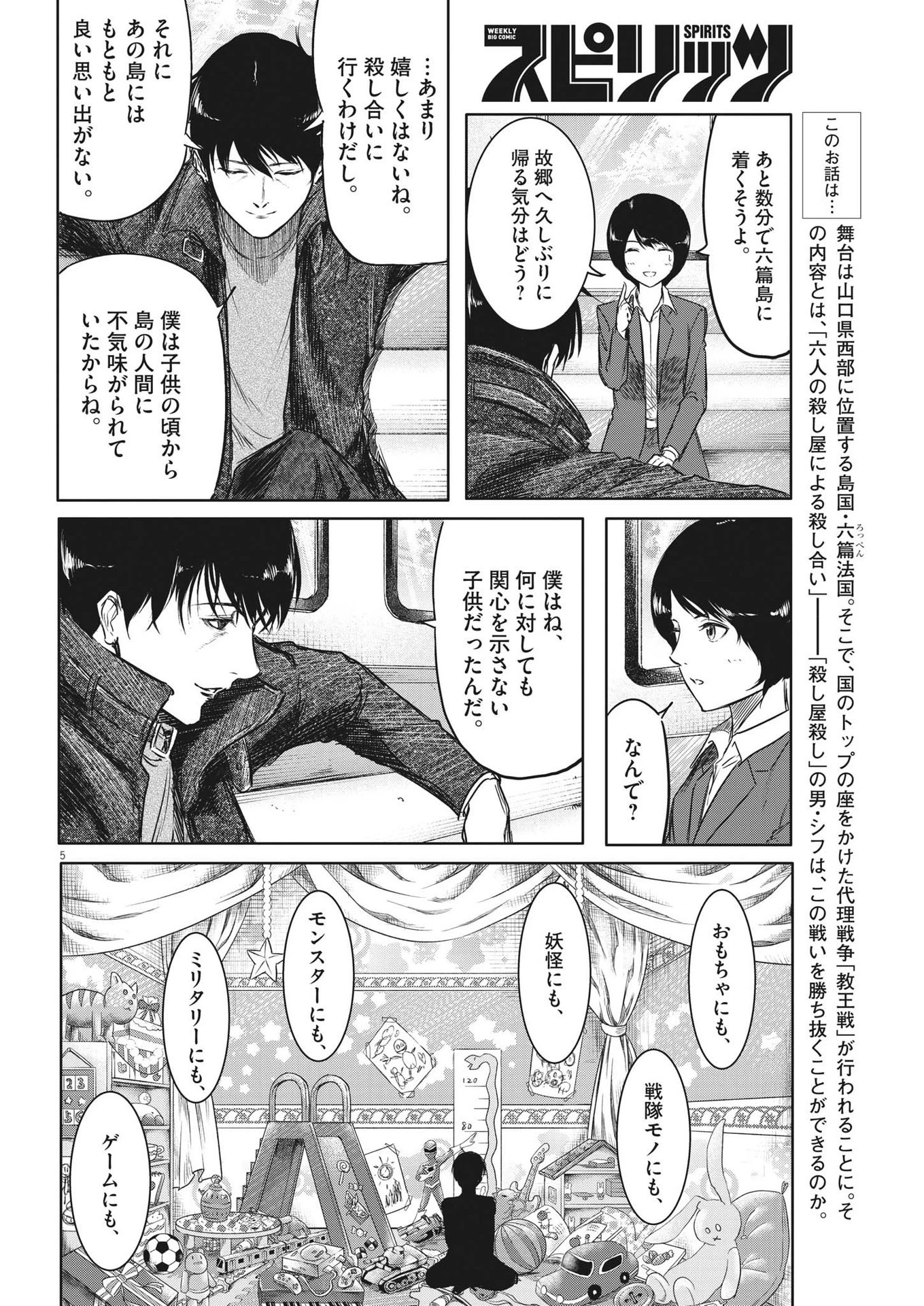 ROPPEN-六篇- 第3話 - 5