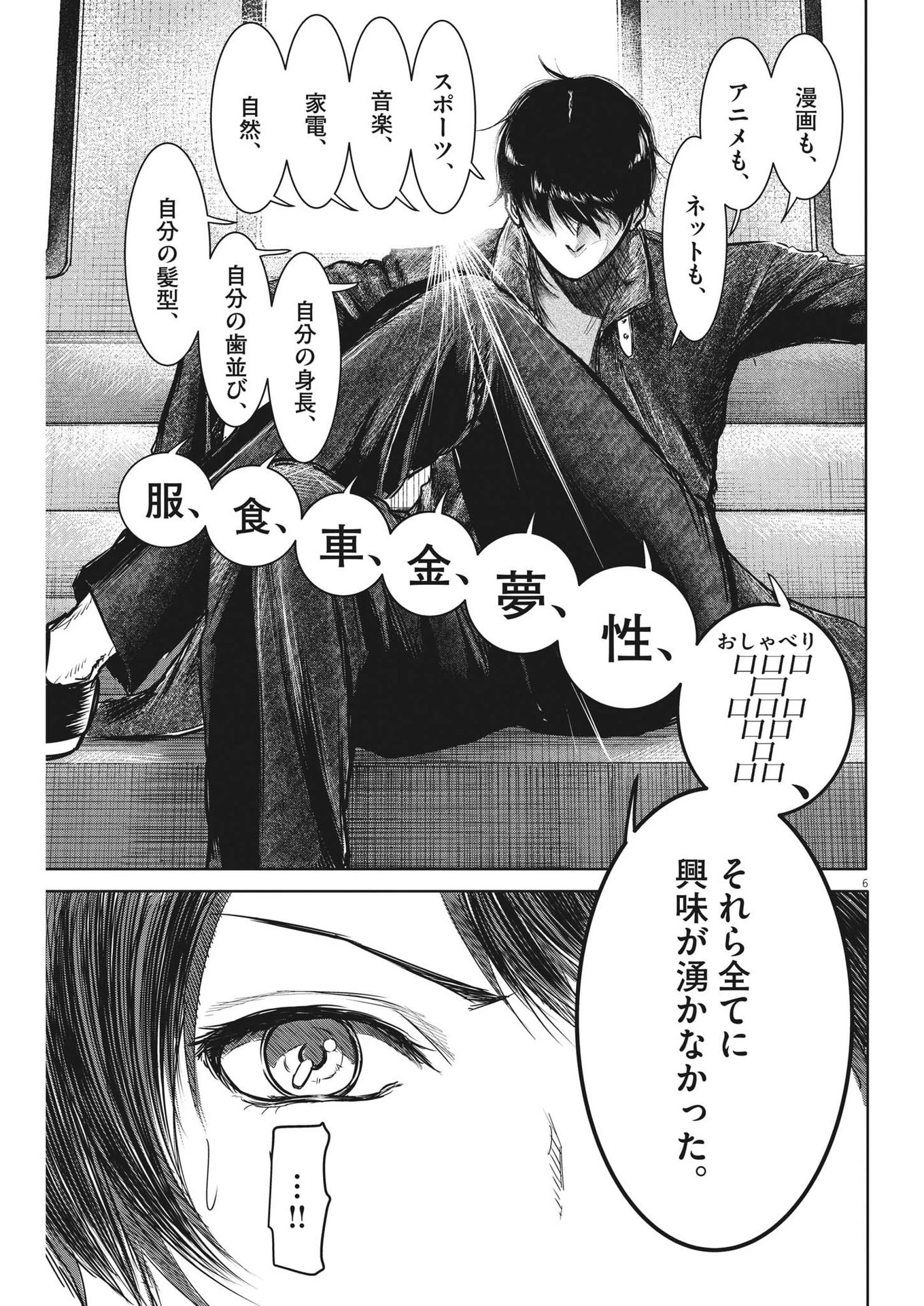 ROPPEN-六篇- 第3話 - 6