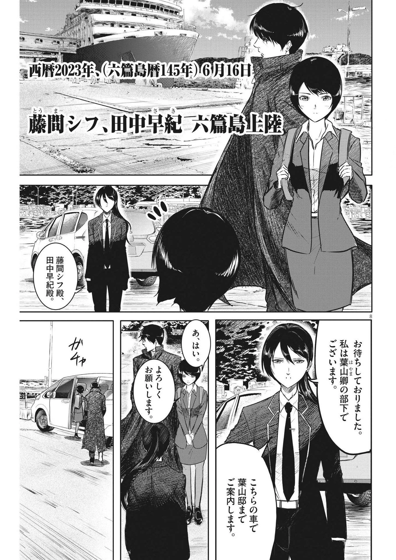 ROPPEN-六篇- 第3話 - 8