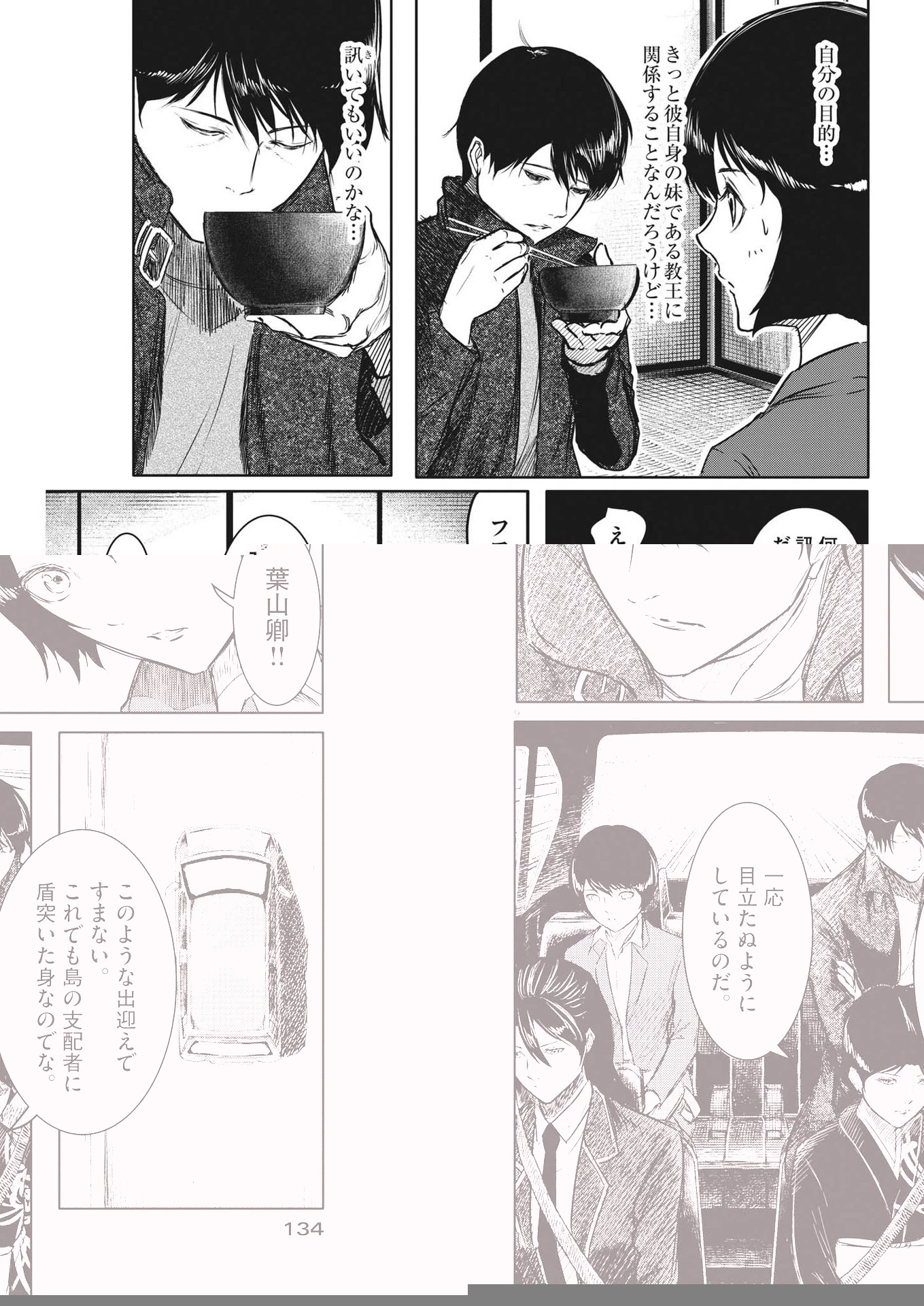 ROPPEN-六篇- 第3話 - 9