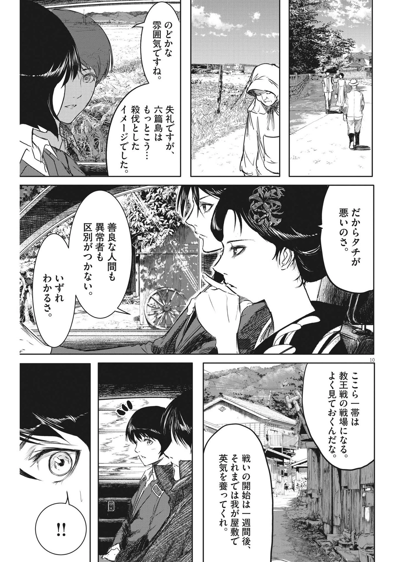 ROPPEN-六篇- 第3話 - 10