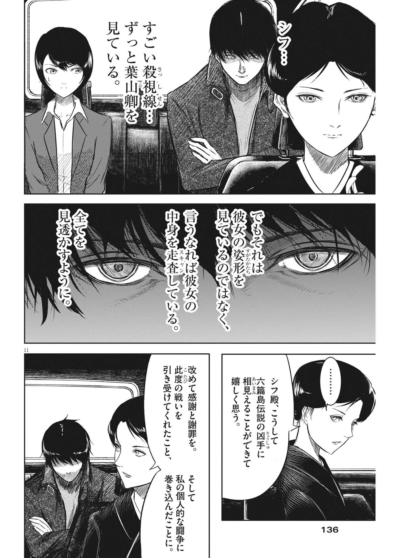 ROPPEN-六篇- 第3話 - 11