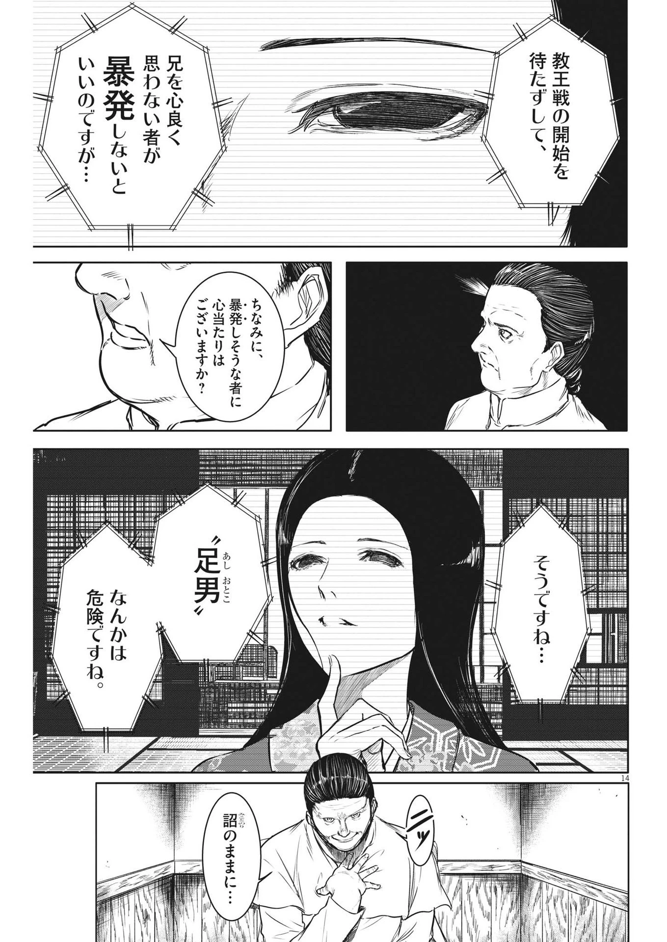 ROPPEN-六篇- 第3話 - 14