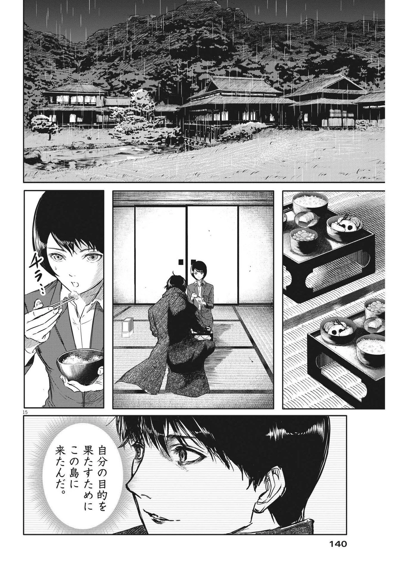 ROPPEN-六篇- 第3話 - 15