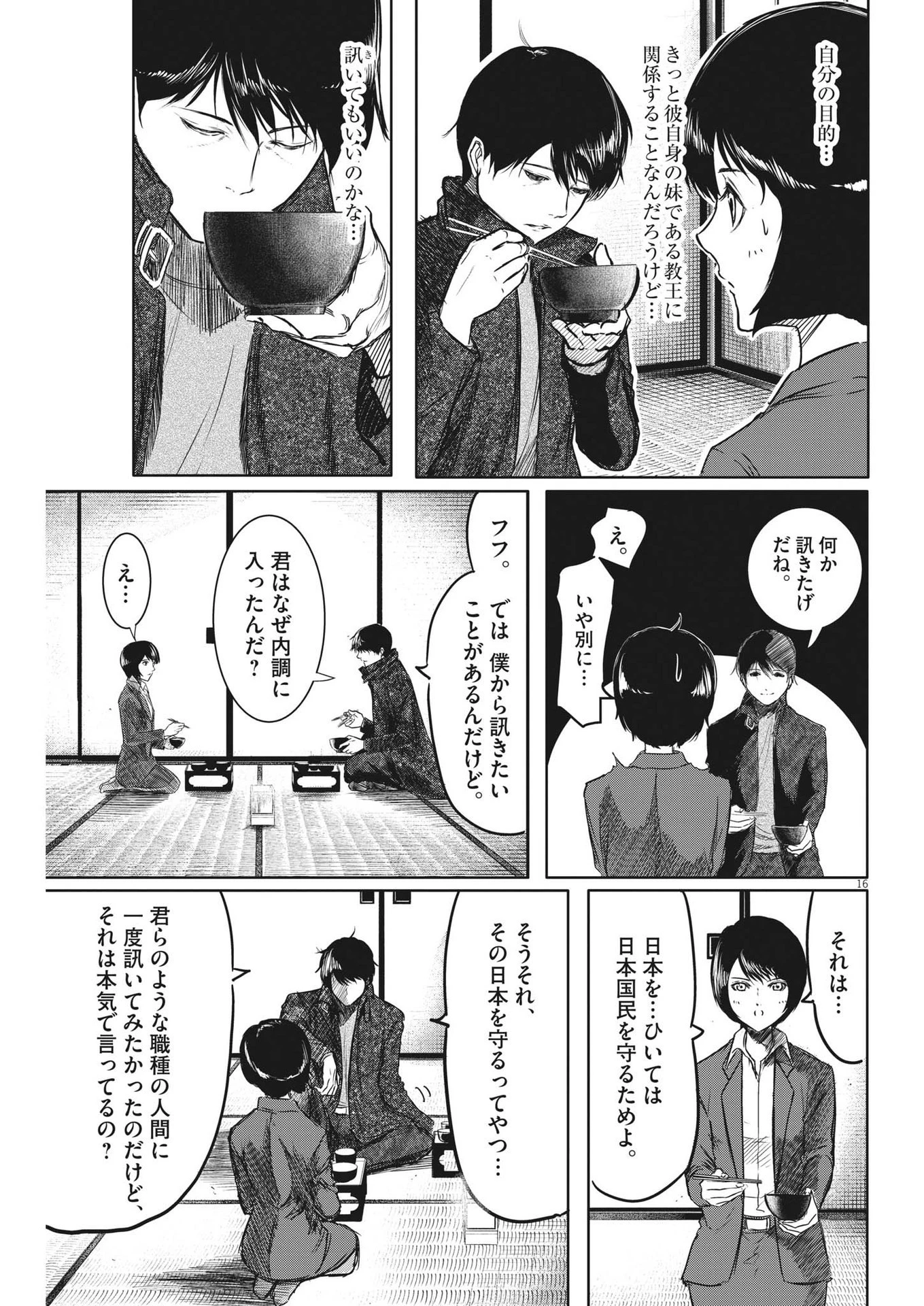 ROPPEN-六篇- 第3話 - 16